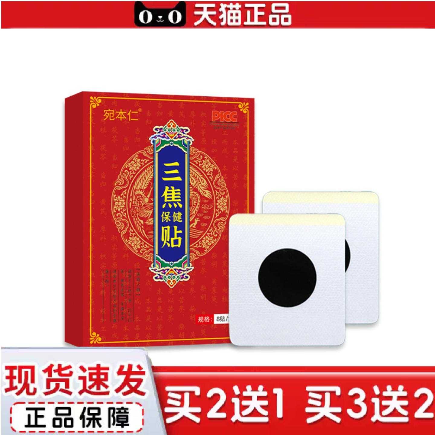 天猫正品三焦贴热寒於堵口苦上热下寒全躯肚脐贴通焦贴蜂蜜艾灸贴