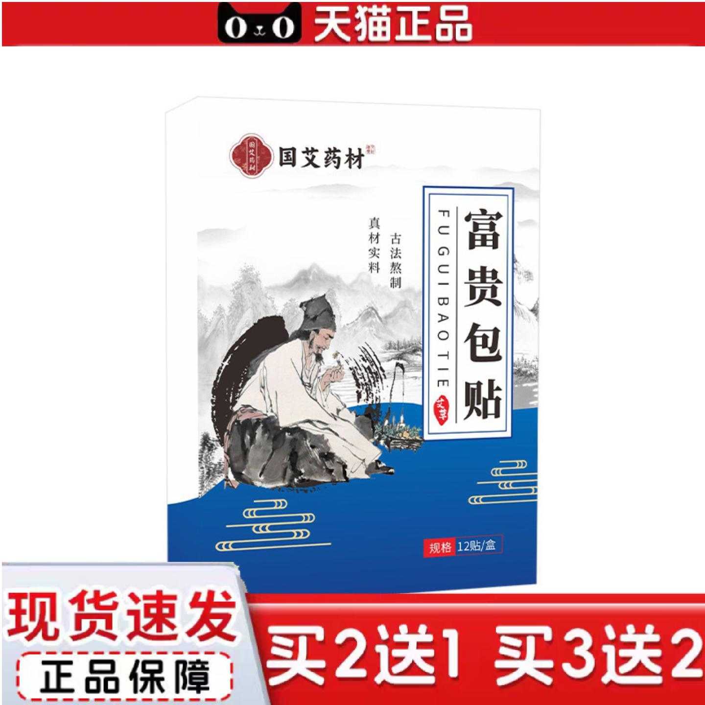 天猫正品富贵包贴艾草颈椎贴艾灸贴腰椎贴肩颈贴温灸贴贴家用