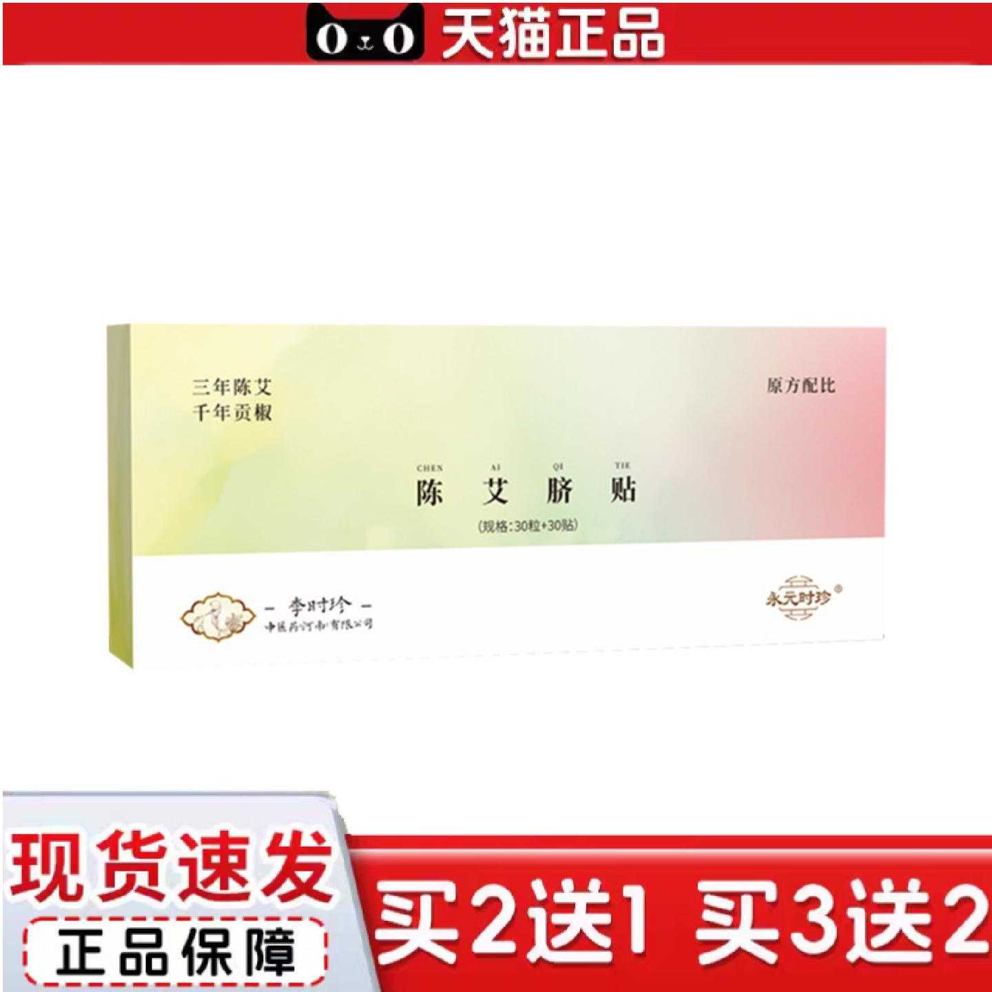天猫正品李时珍陈艾脐贴艾草肚脐贴艾绒花椒桂圆艾脐贴丸子艾灸贴
