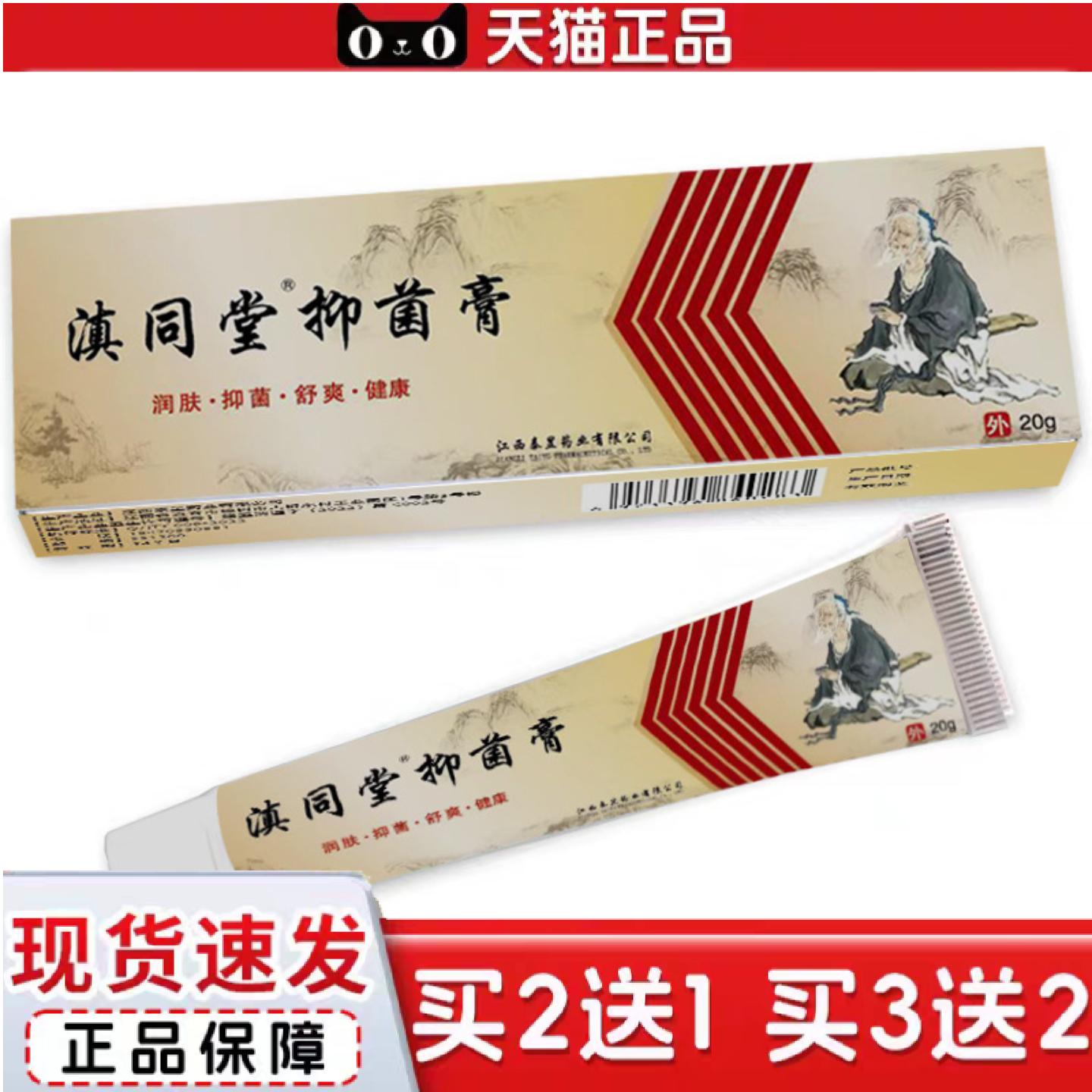 天猫正品儿童成人手足脱皮皮肤痒百草抑菌膏滇同堂医修护痒不适修