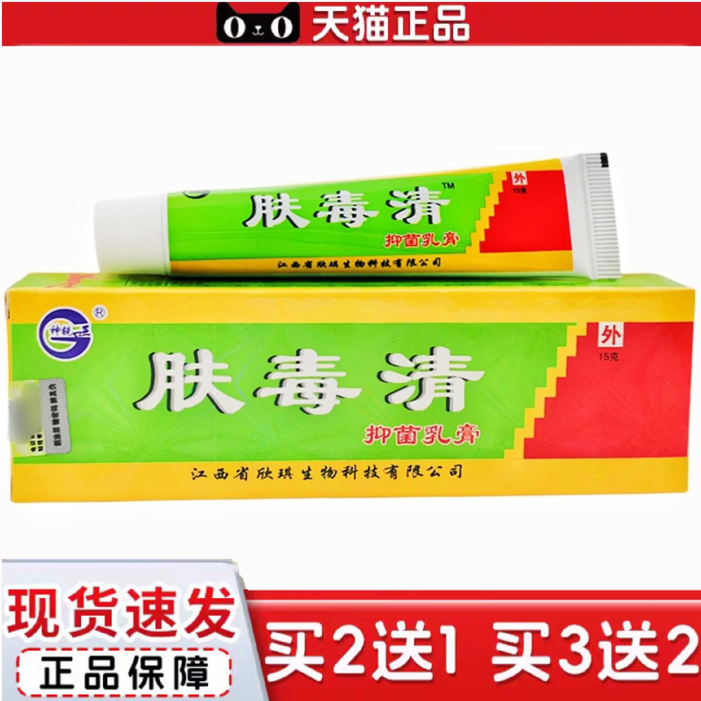 天猫正品神锐肤毒清乳膏软膏肤毒清皮肤外用草本乳膏软膏