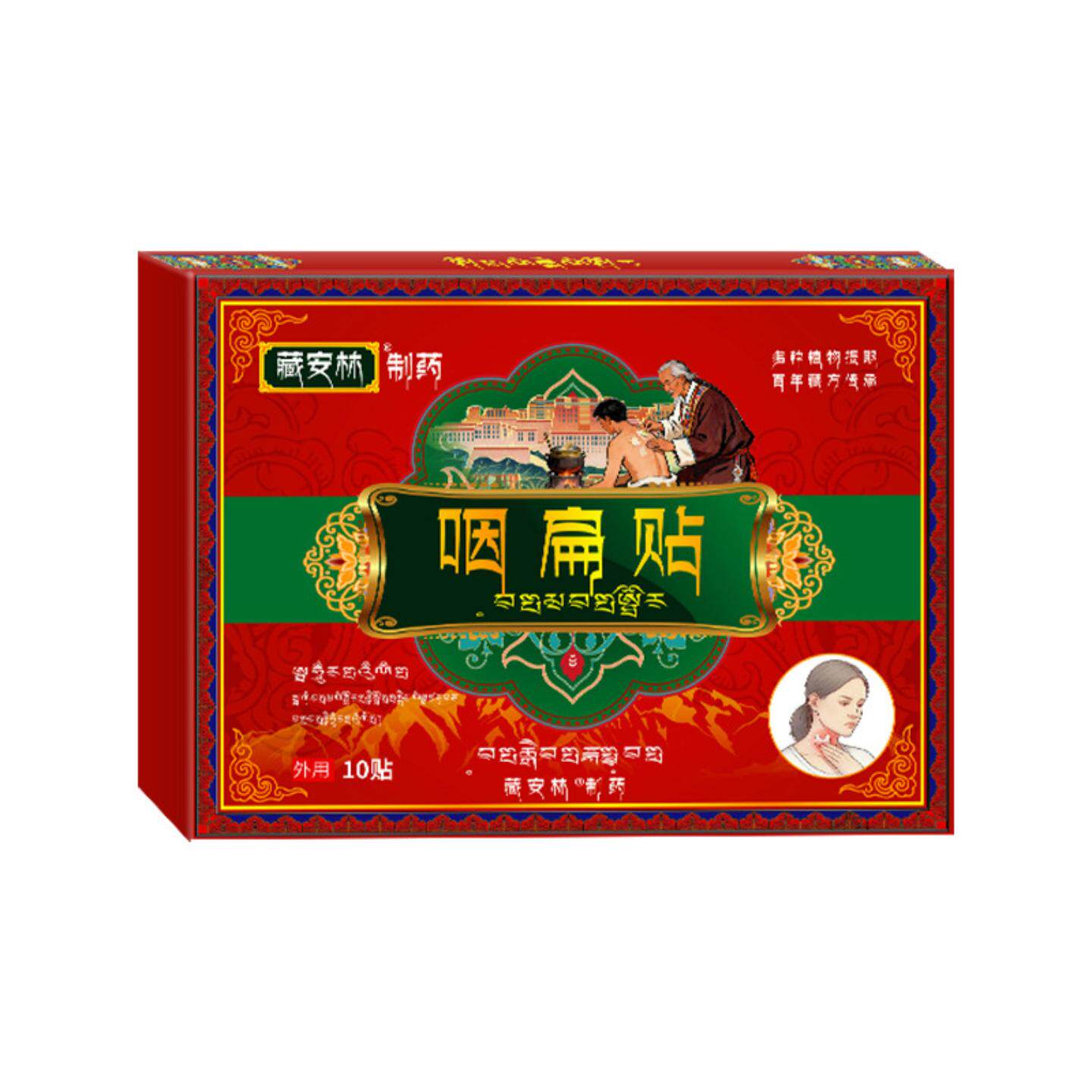 藏安林咽扁贴咽喉嗓子干痒成人儿童咽喉干疼沙哑干口恶心咽喉贴