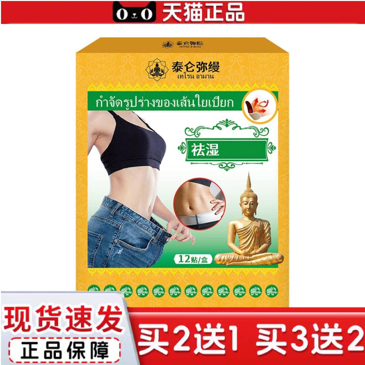 泰国湿贴身体寒湿不适下肢浮肿皮肤油腻外用膏贴