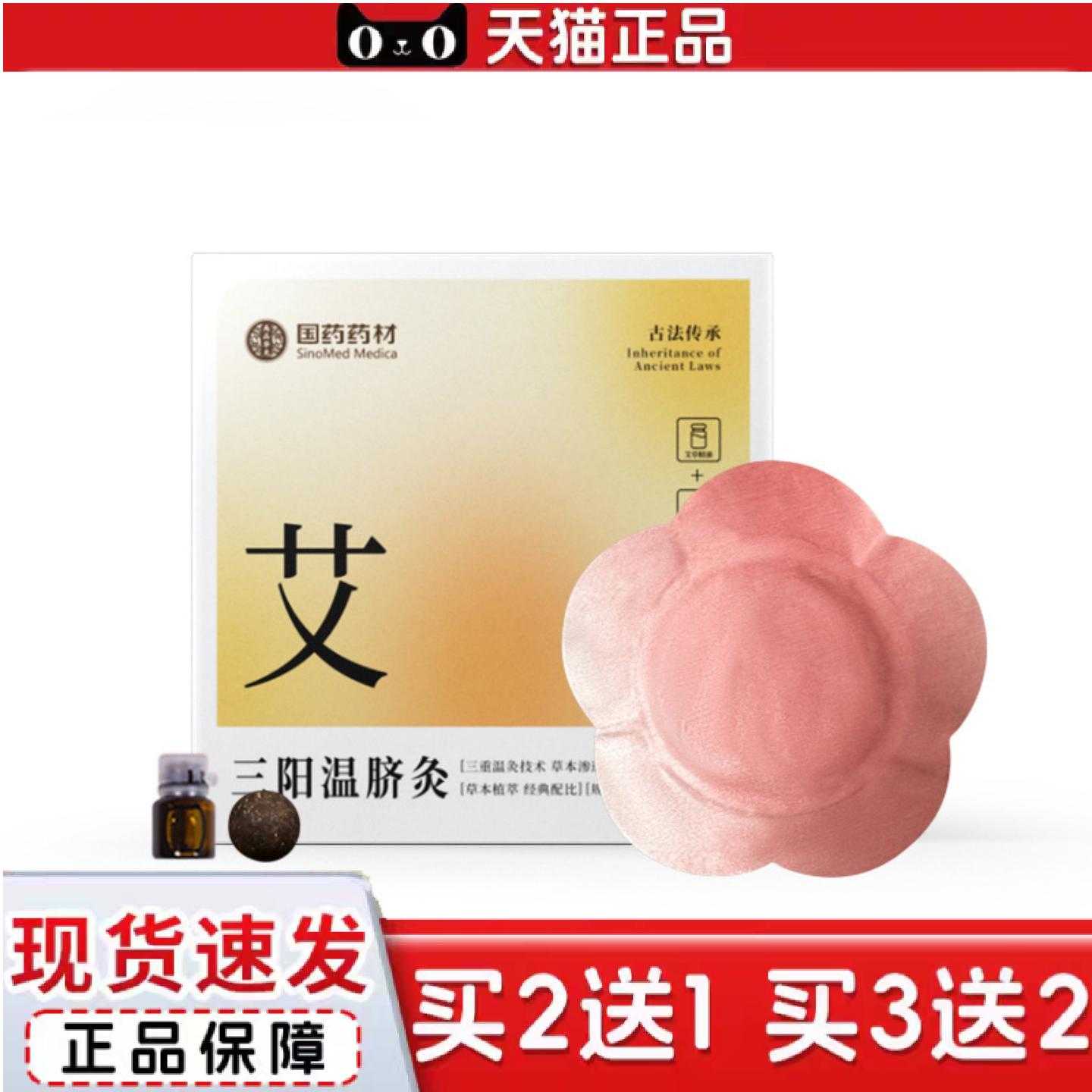天猫正品艾脐贴三阳温脐灸草本膏贴艾草穴位贴艾灸保健贴艾草肚