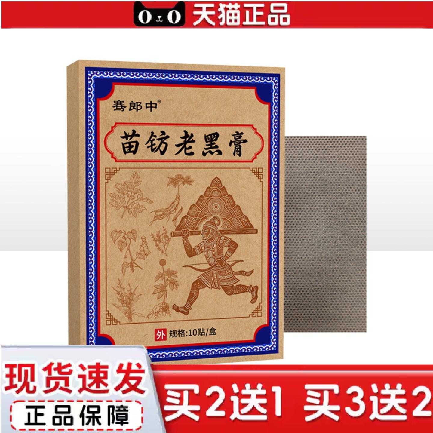 天猫正品骞郎中透骨贴颈肩腰腿贴关节外用贴艾灸贴膏贴