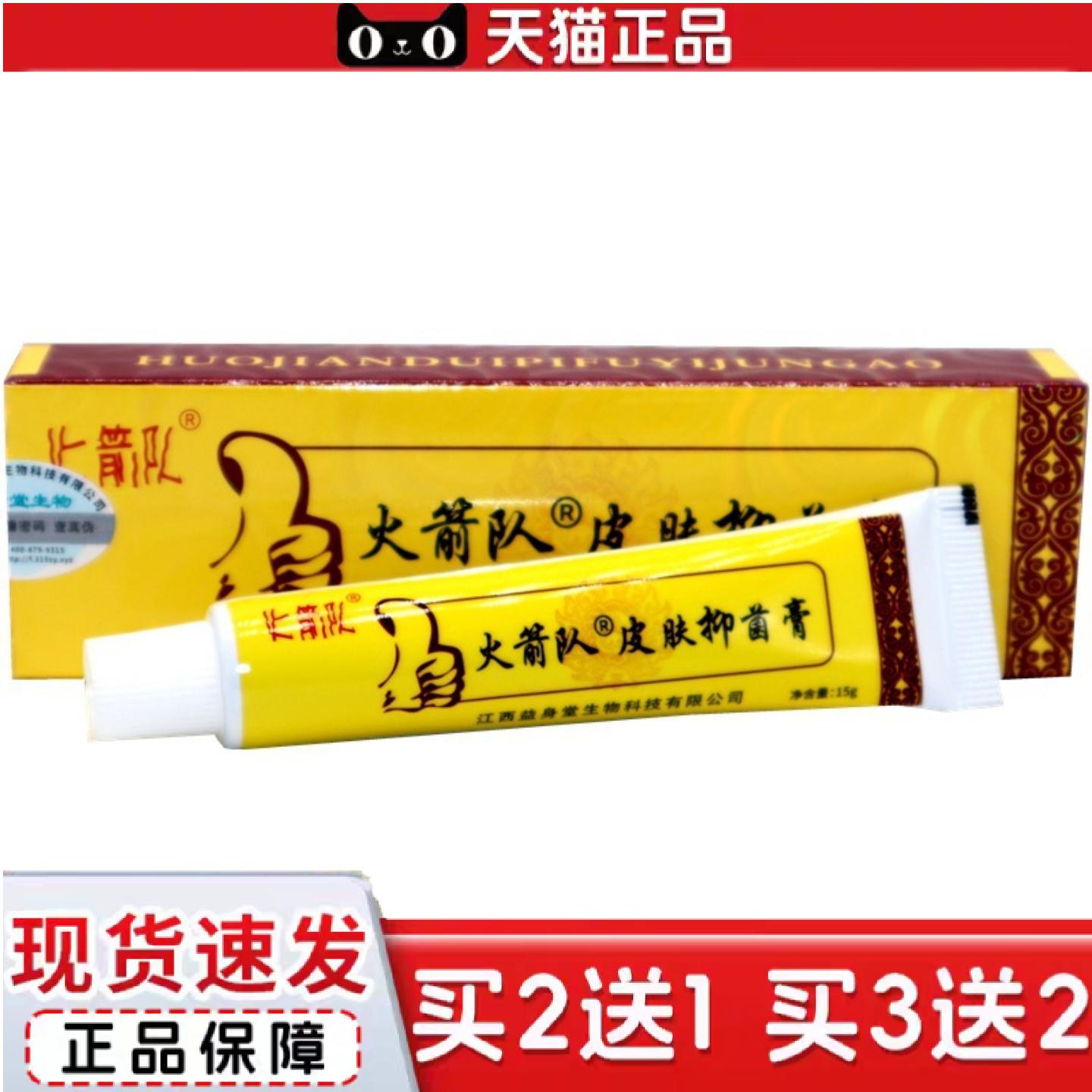 天猫正品火箭队好yao膏草本外用痒膏火箭队皮肤膏成人外用痒乳膏