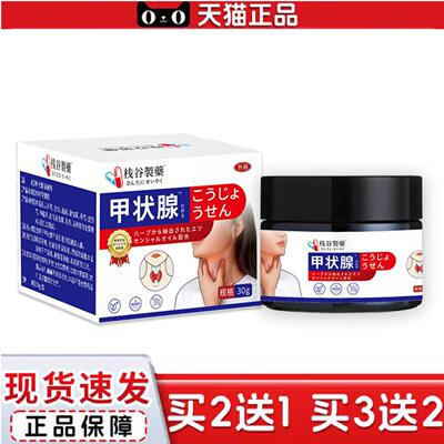 日本正品甲状腺膏消散脖子粗大心情烦躁涂抹脖子按摩膏外用膏