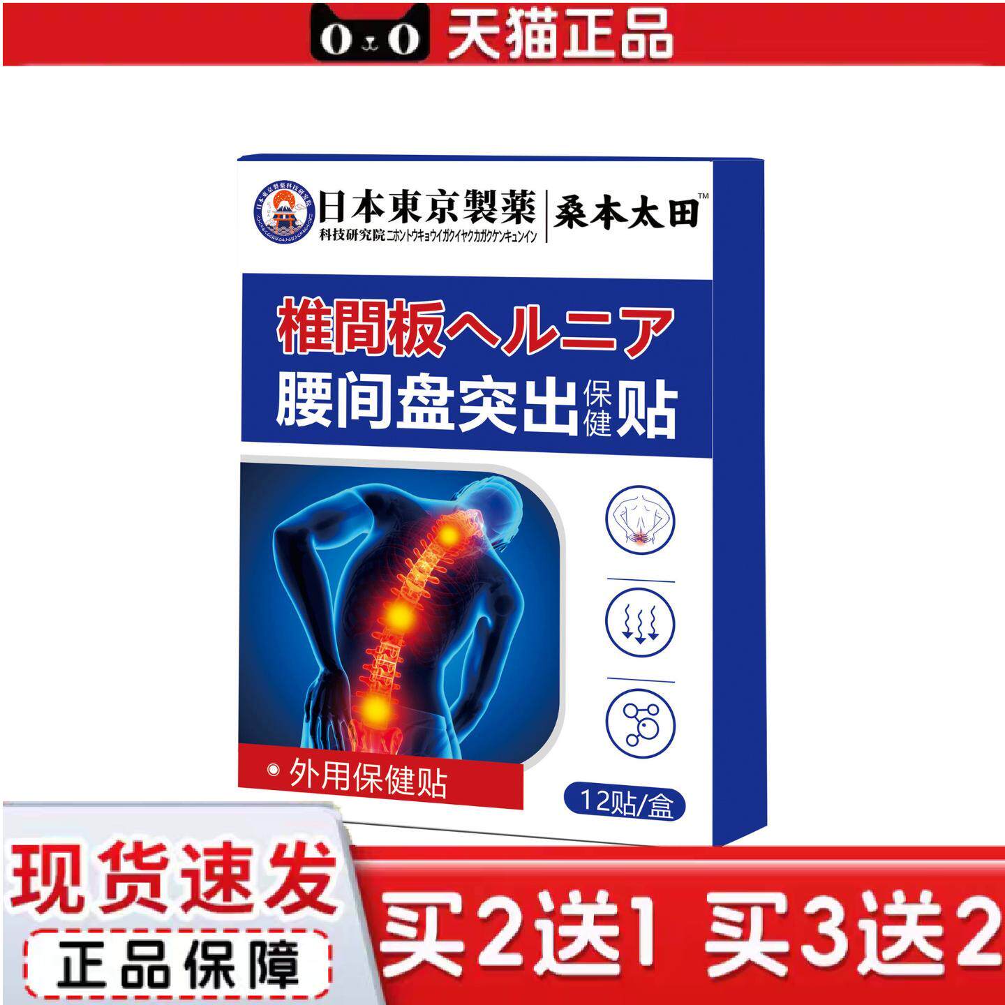 三川珍艾腰间盘突出保健膏贴腰疼腰痛腿麻腰肌劳损贴腰椎贴