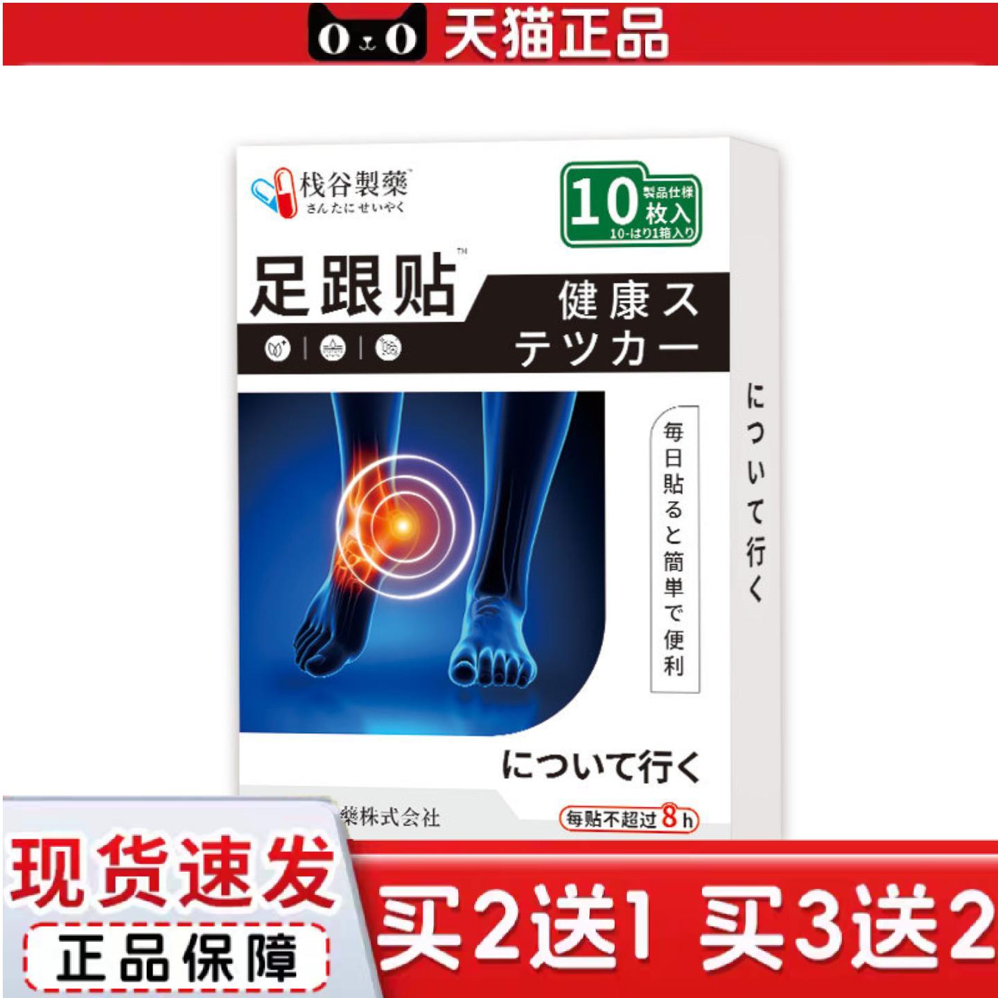 脚后跟骨刺筋膜专用痛足底贴膏贴足跟艾灸膏贴