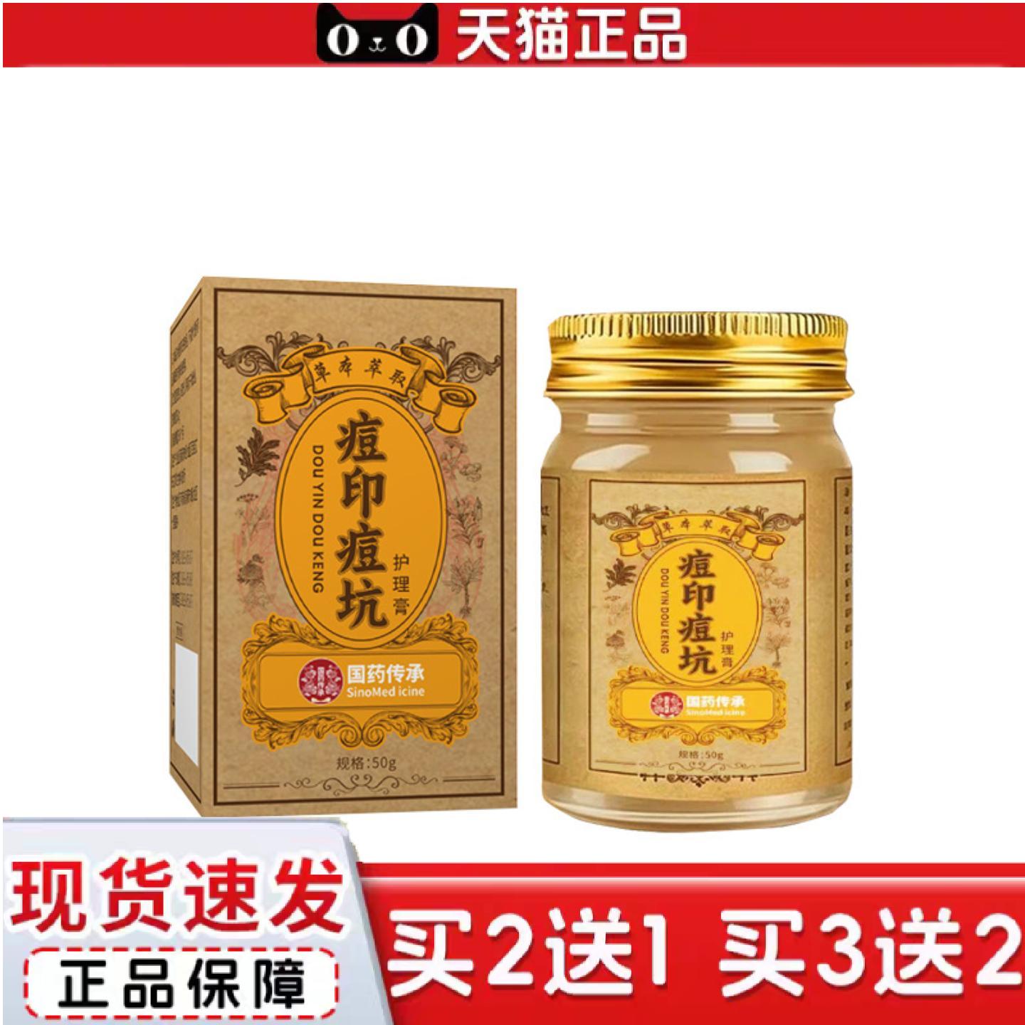 天猫正品国传承本草配方青春痘印痘坑护理膏皮肤按摩膏