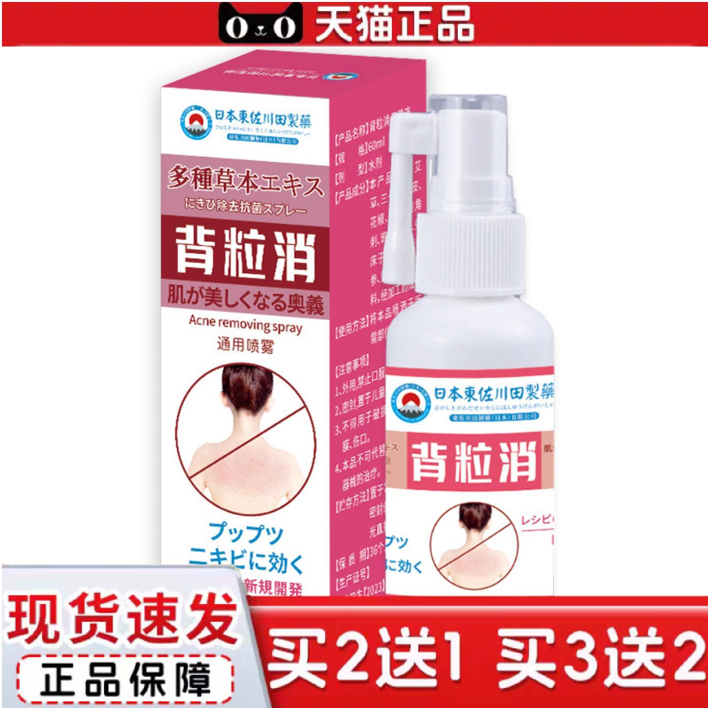 日本背粒消艾草喷剂家用喷雾男女背部专用舒缓保健