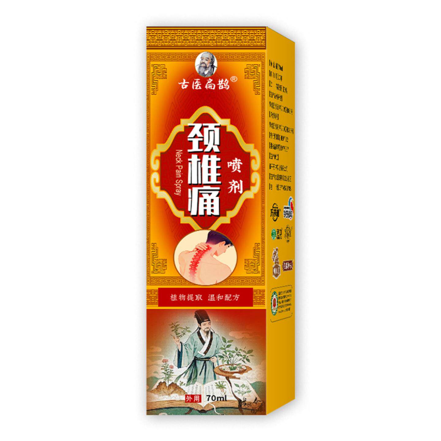 颈椎痛喷剂颈椎痛型液肩周喷剂肩周肩膀颈椎脖子鼓包富贵包液