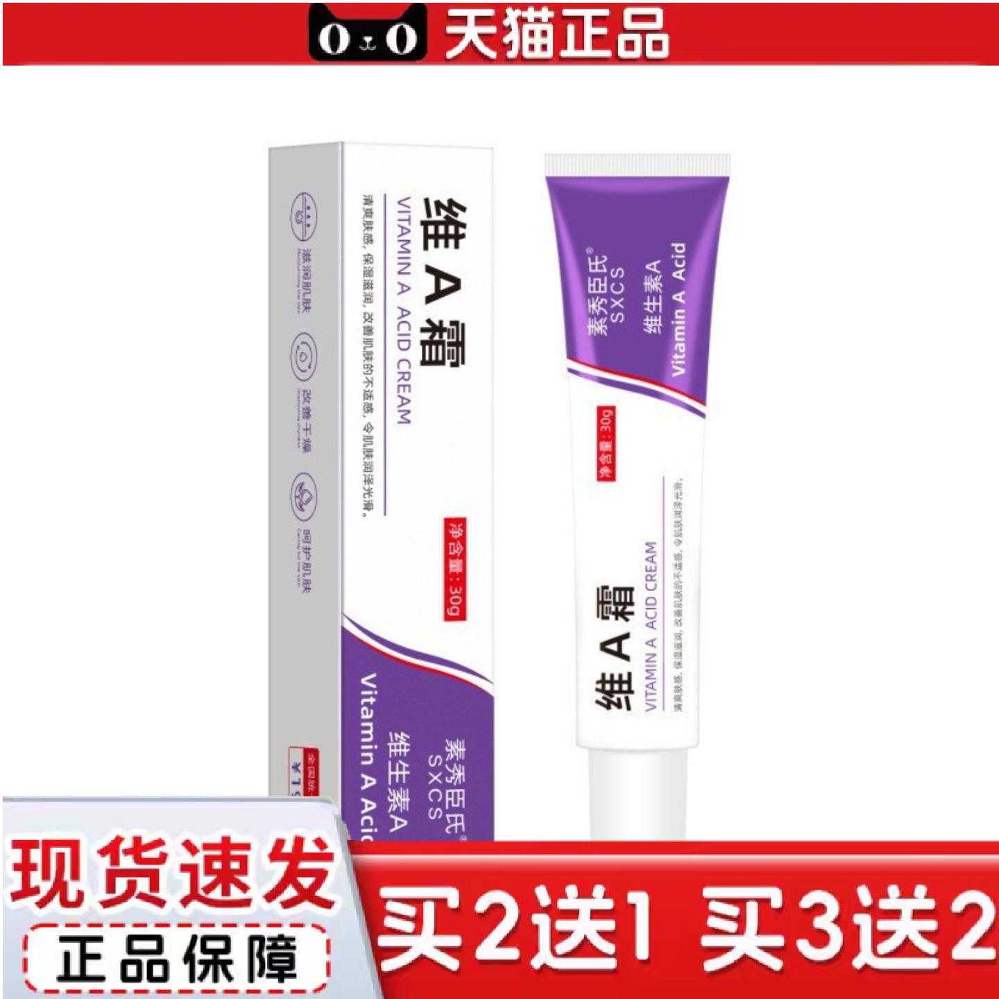 天猫正品素秀臣氏维A霜保湿滋润淡化痘印黑头粉刺闭口暗疮尿素乳