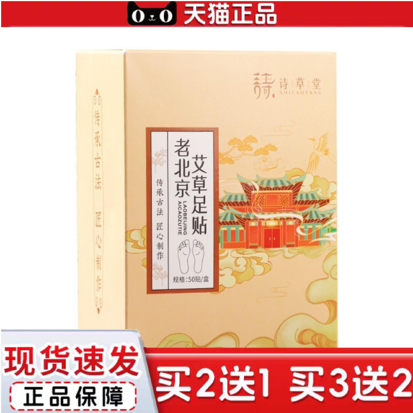 天猫正品老北京艾草足贴竹醋足底穴位贴艾灸贴足部护理贴温灸草本