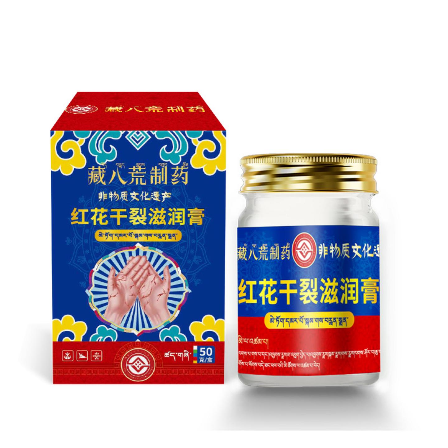 藏八荒制红花皲裂膏脚后跟干裂修复霜起硬皮足跟开裂手脱皮滋润