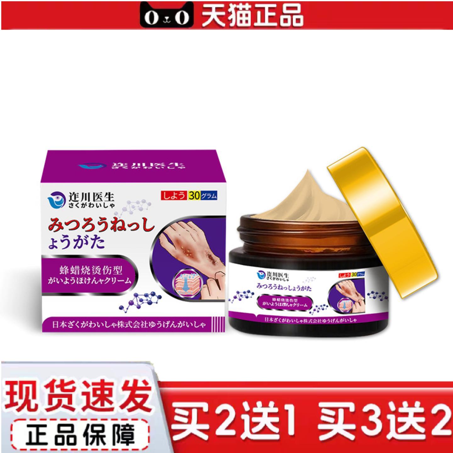 迮川医生蜂蜡烧烫伤膏湿润烧皮肤烧伤蒸汽烫伤保护非贴外用不留疤