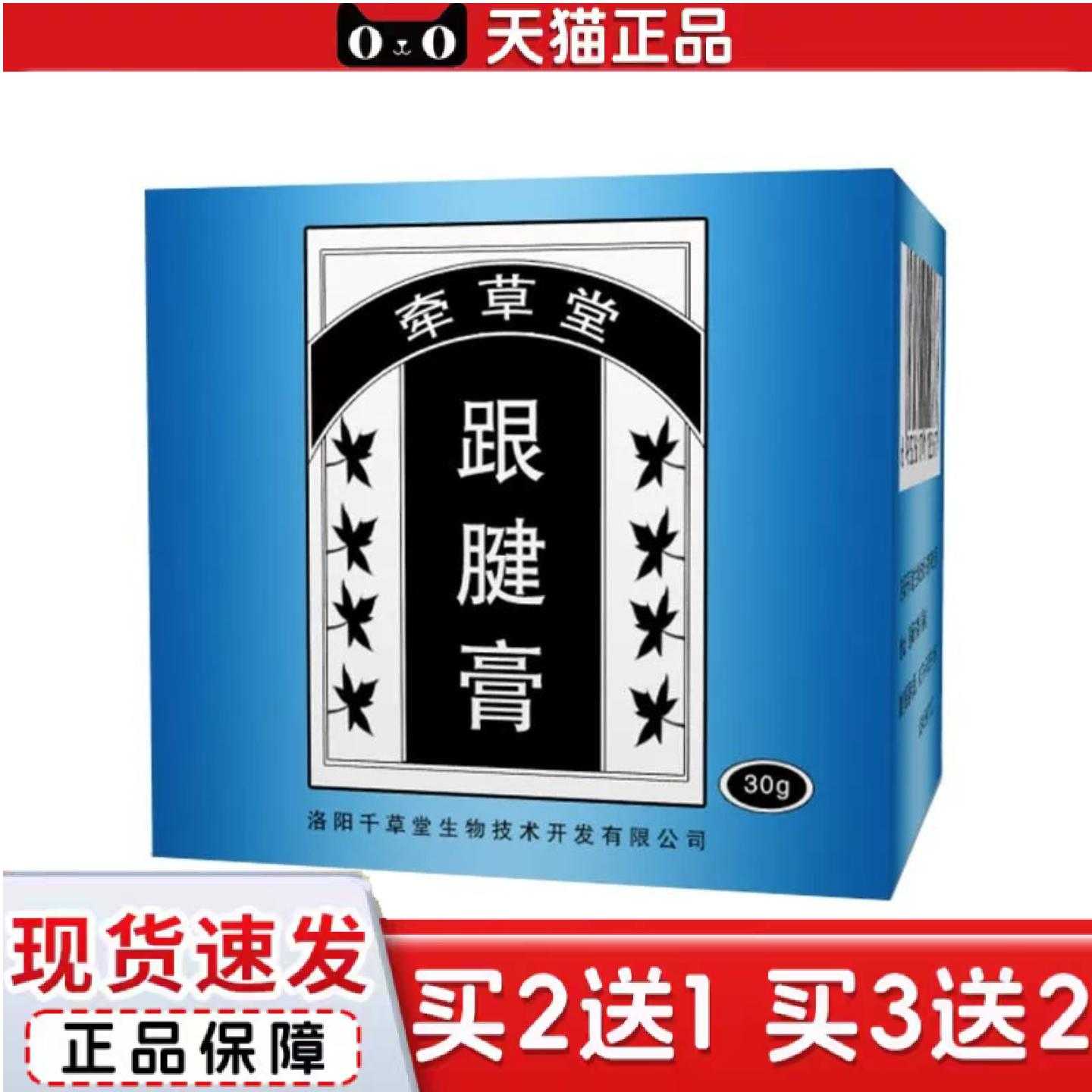 天猫正品牵草堂跟腱膏筋骨通保健膏足跟专用膏跟腱脚跟痛足底筋膜