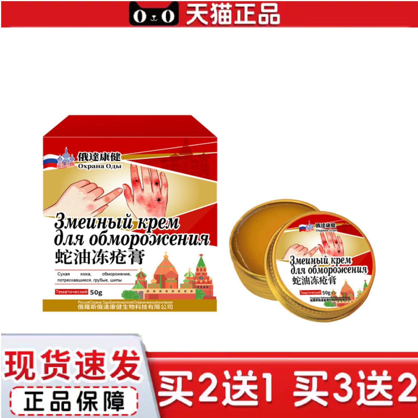 红花蛇油冻疮冻康保健膏50g手部耳朵脸部皮肤冻疮皲裂冻疮膏