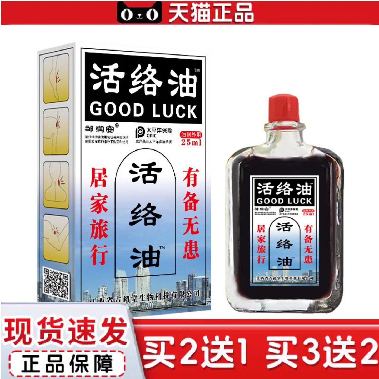 天猫正品邹润安筋骨扭伤发热按摩油关节手足麻铁打油艾灸液透骨液