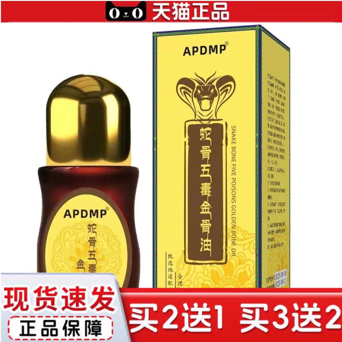 天猫正品蛇骨五毒金骨油舒经活络发热透骨液滚珠式关节按摩油外用