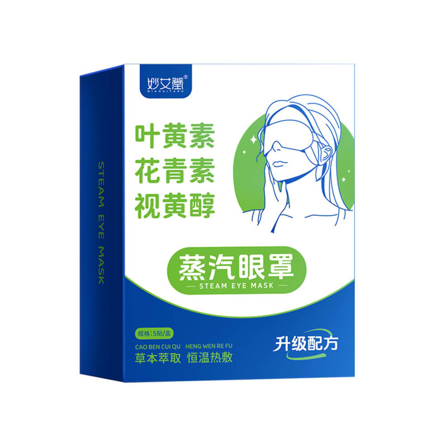 叶黄素蒸汽热敷眼罩缓解眼部压力花青素视黄醇护眼罩舒眠蒸汽眼罩