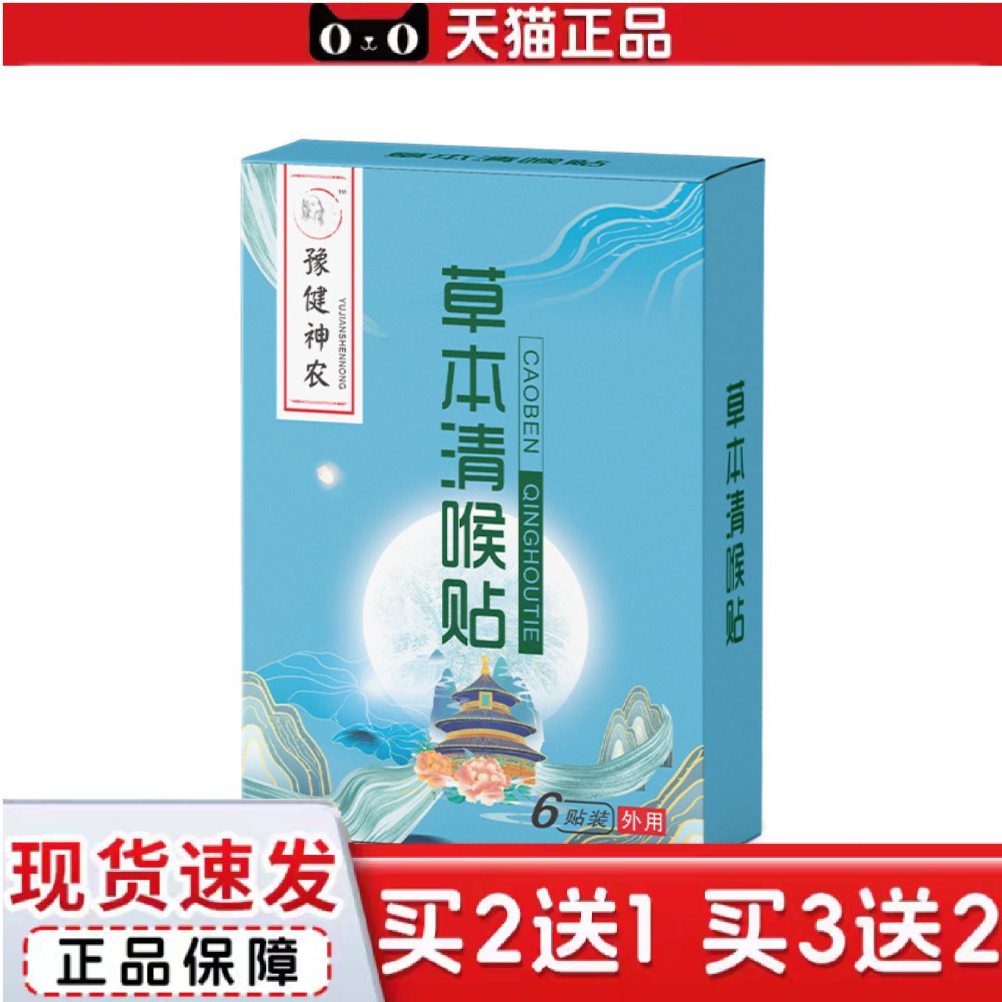 天猫正品草本咽扁贴清喉贴舒咽贴蜂蜜保健贴咽扁贴咽喉贴咽痛贴