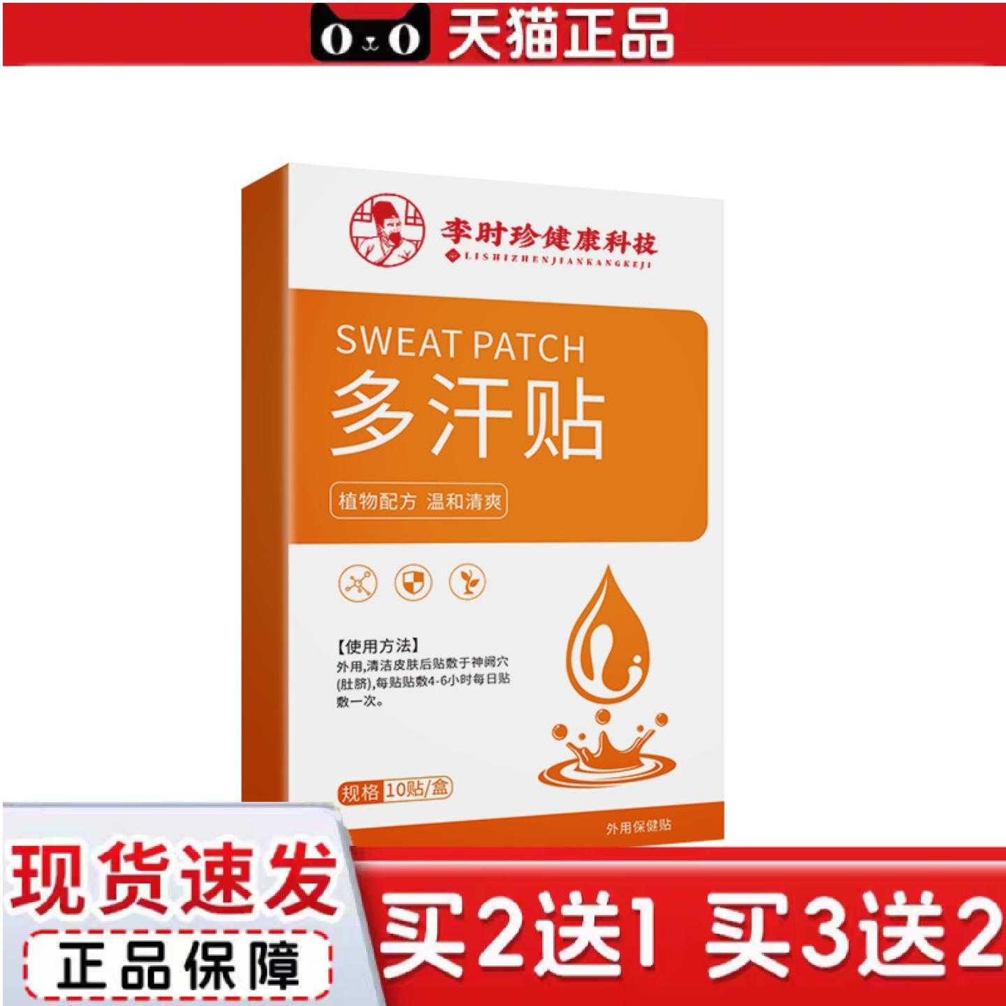 天猫正品多汗贴汗贴腋汗手汗贴虚汗贴大汗贴汗臭贴
