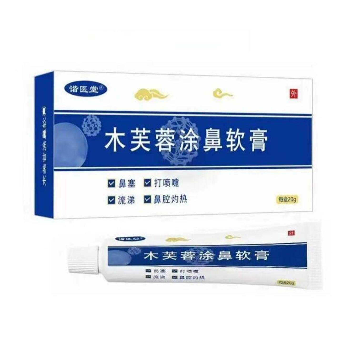 谐医堂木芙蓉涂鼻软膏抑菌乳膏正品鼻部使用20g/支