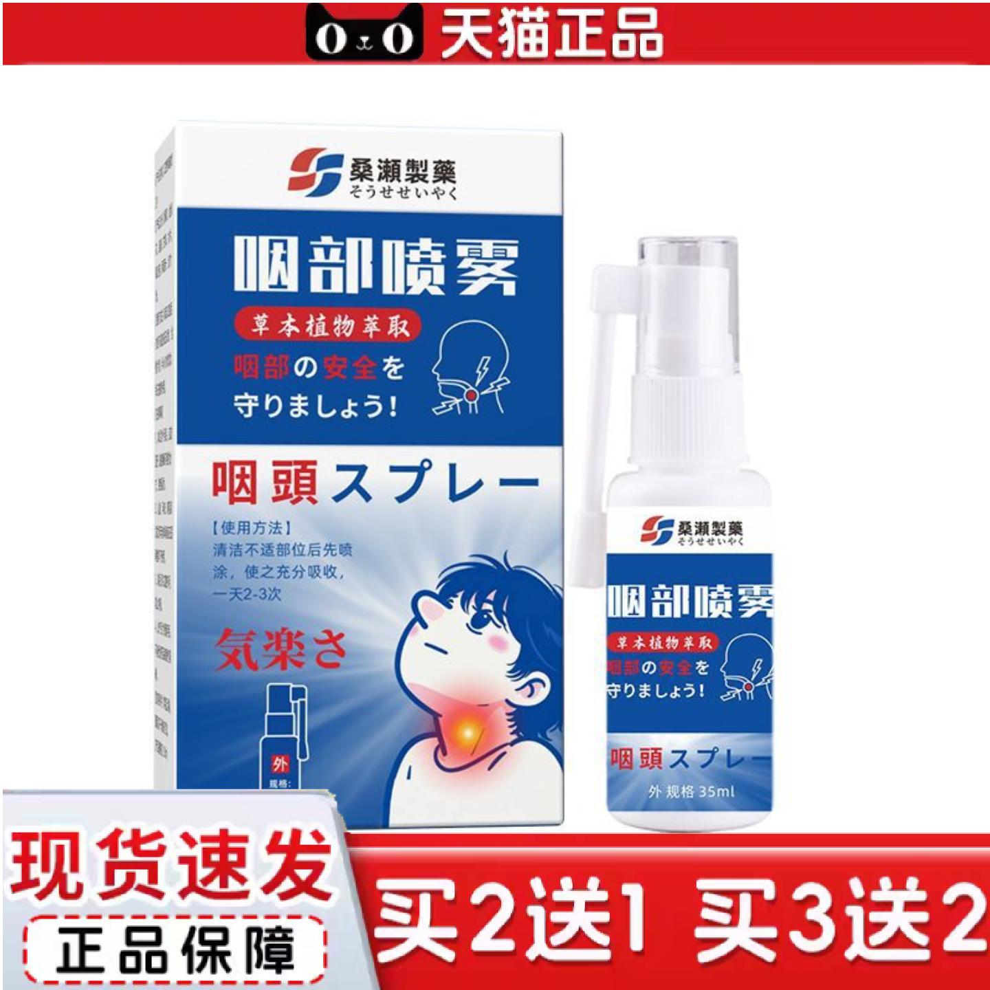 天猫正品桑濑制咽部喷雾鼻部型鼻腔护理液咽扁舒喷剂居家清洁喷雾