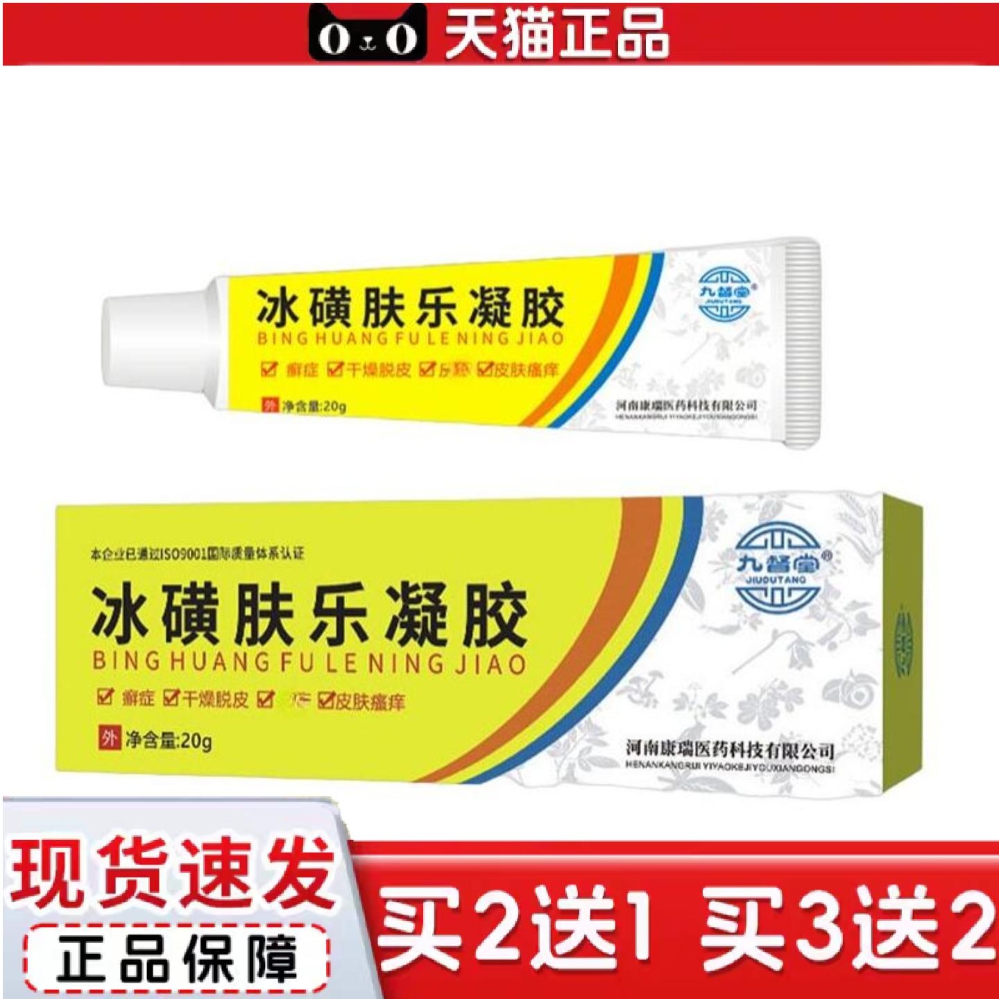 天猫正品九督堂冰磺肤乐软膏护理软膏厂货