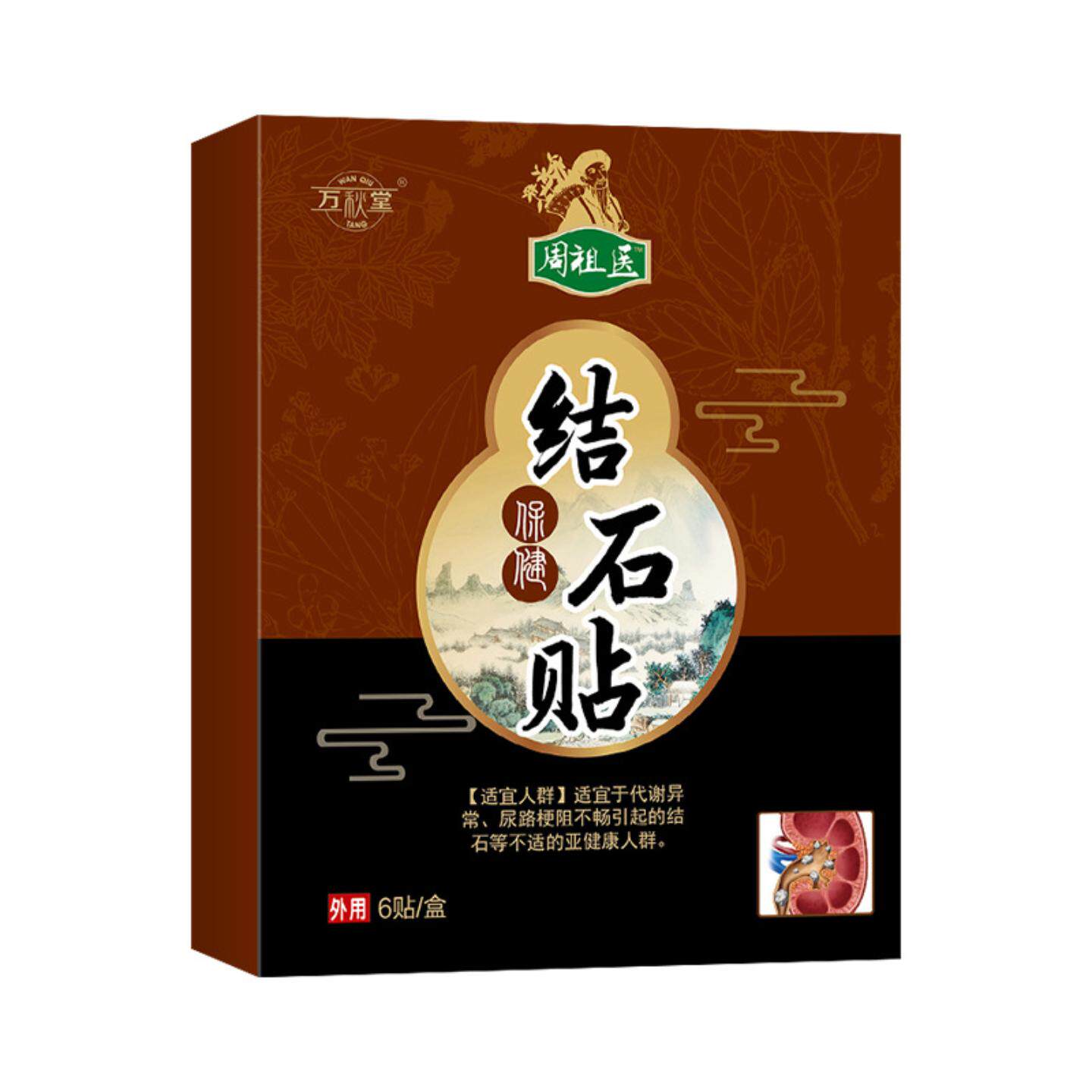 结石贴结石保健膏右上腹痛胆囊结s石石康贴结石贴三伏贴穴位贴