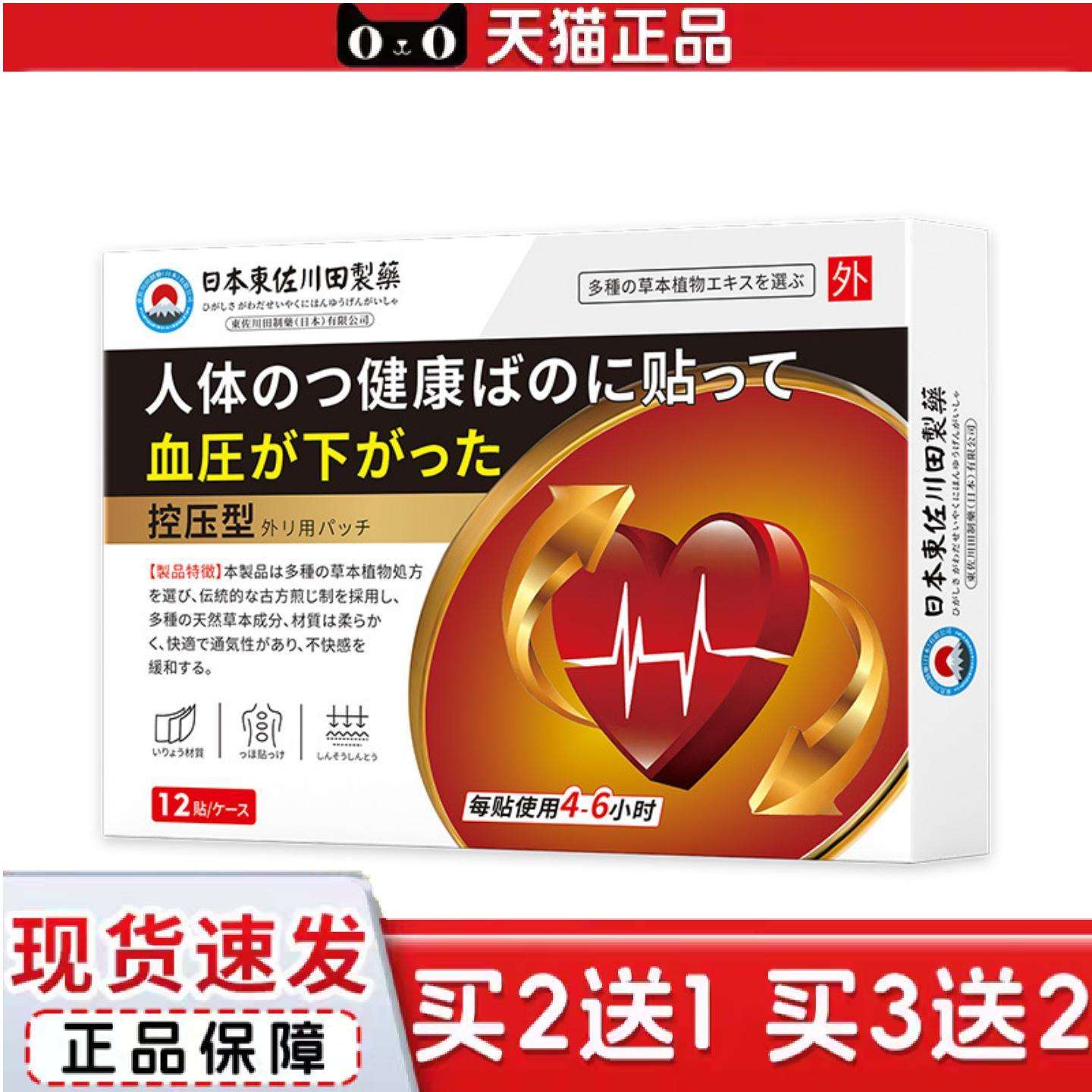 天猫正品東佐川田控压保健贴外用穴位肚脐贴穴位关节按摩膏贴