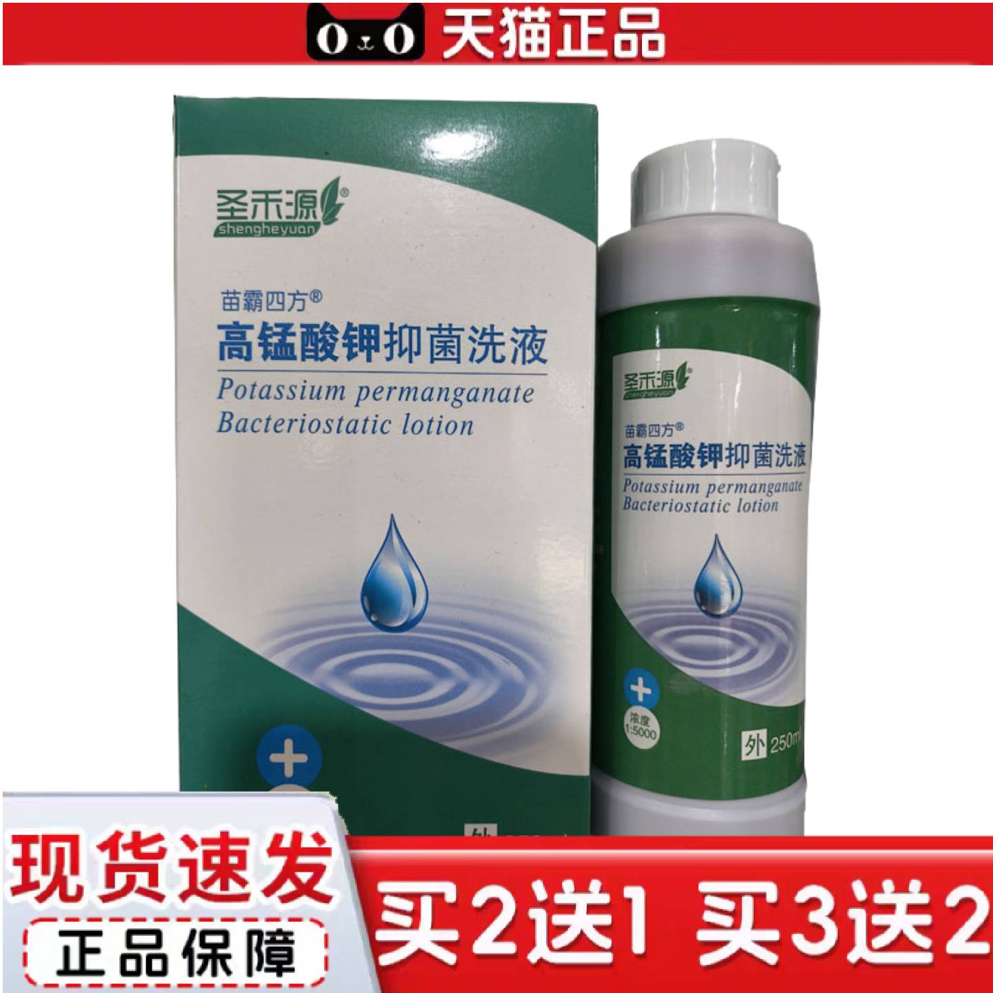 天猫正品圣禾源高锰钾酸洗液男女性洗液护清洗液个人护理