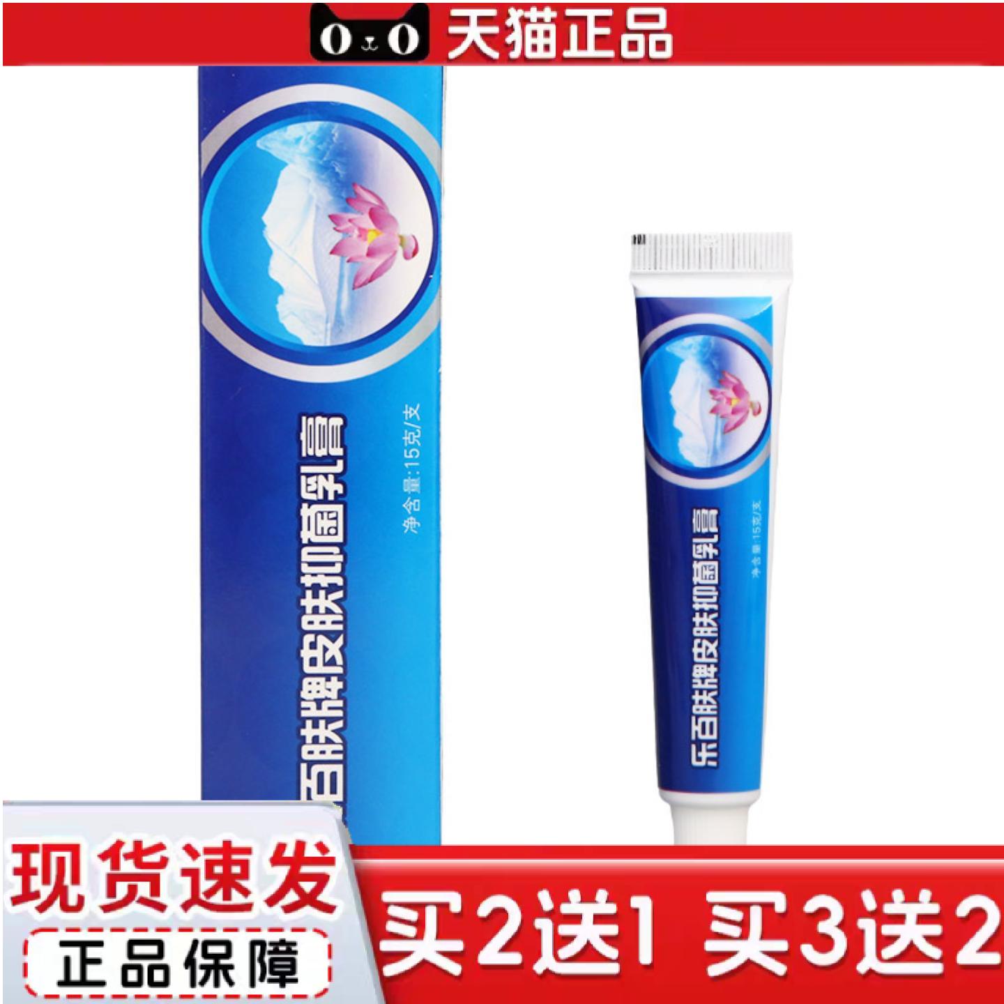 天猫正品乐百肤草本乳膏软膏舒立嘉乐百肤皮肤外用软膏可