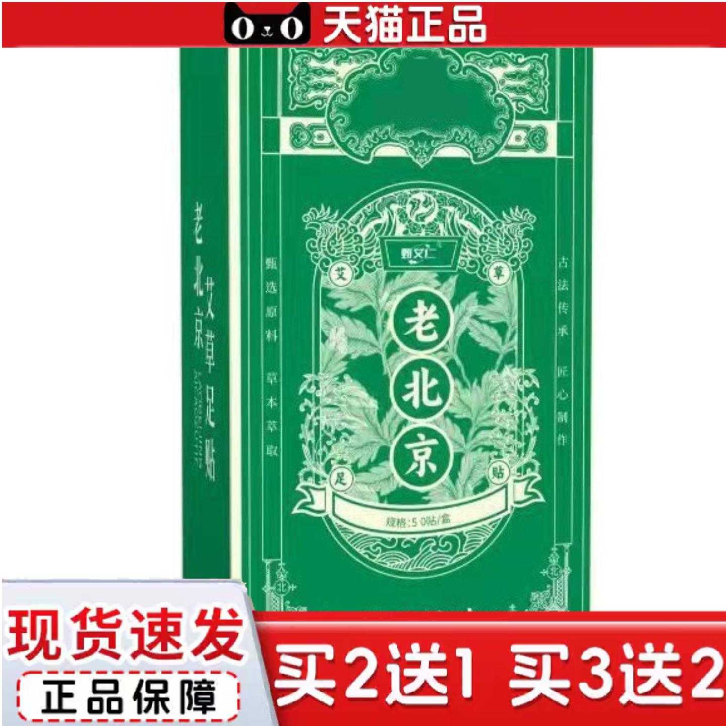 天猫正品老北京艾草足贴艾草足贴50贴装竹醋足贴足护理足底贴艾灸