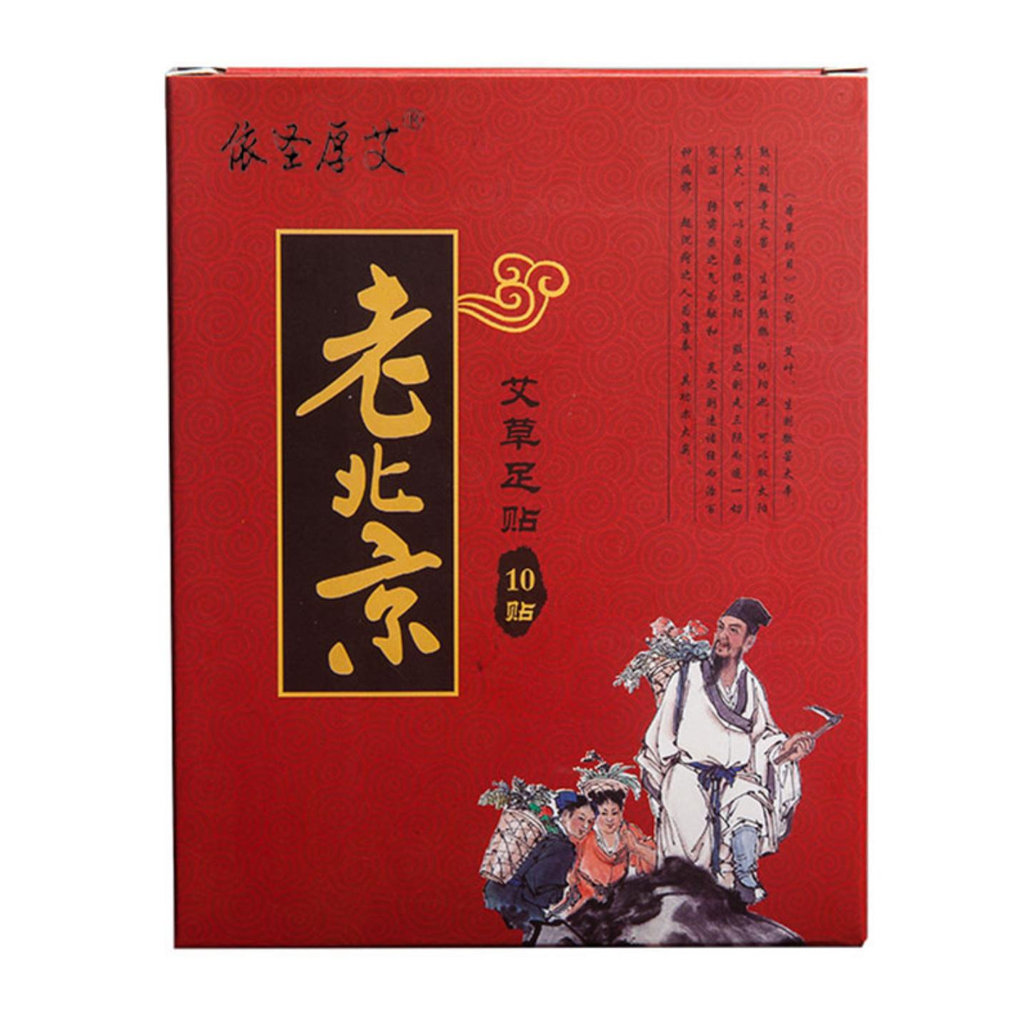 老北京足贴10贴足贴湿竹醋艾叶足部寒眠龙骨督脉贴