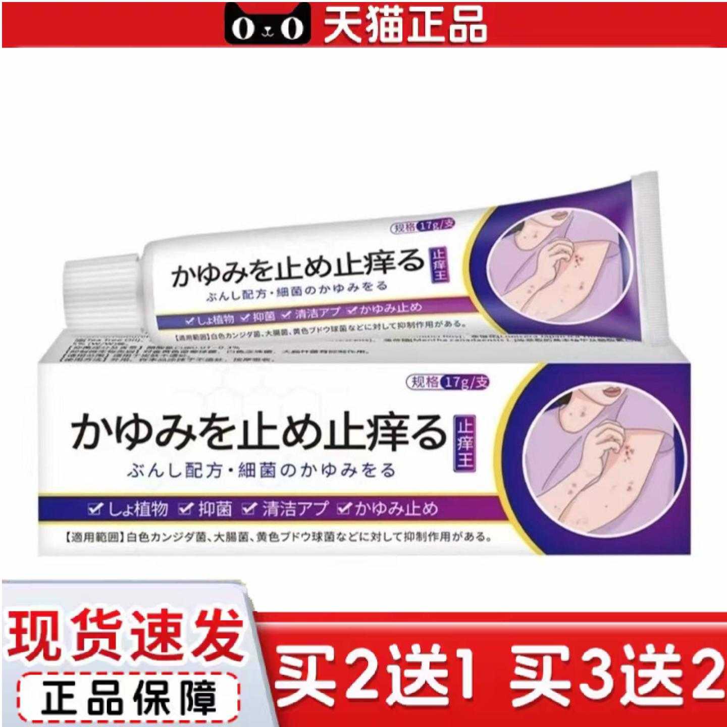 天猫正品日本断痒王草本yi菌膏17g蚊虫叮咬外用痒痒软膏哪里痒抹