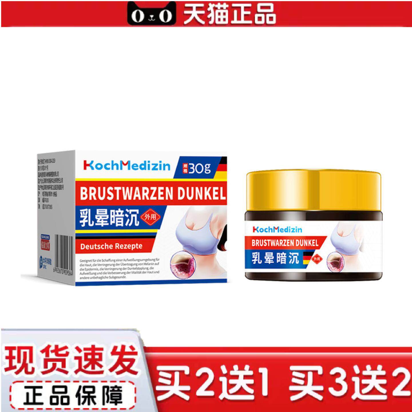 KochMedizin乳头尖黑色素缩小乳晕变粉嫩私处私密漂粉膏霜