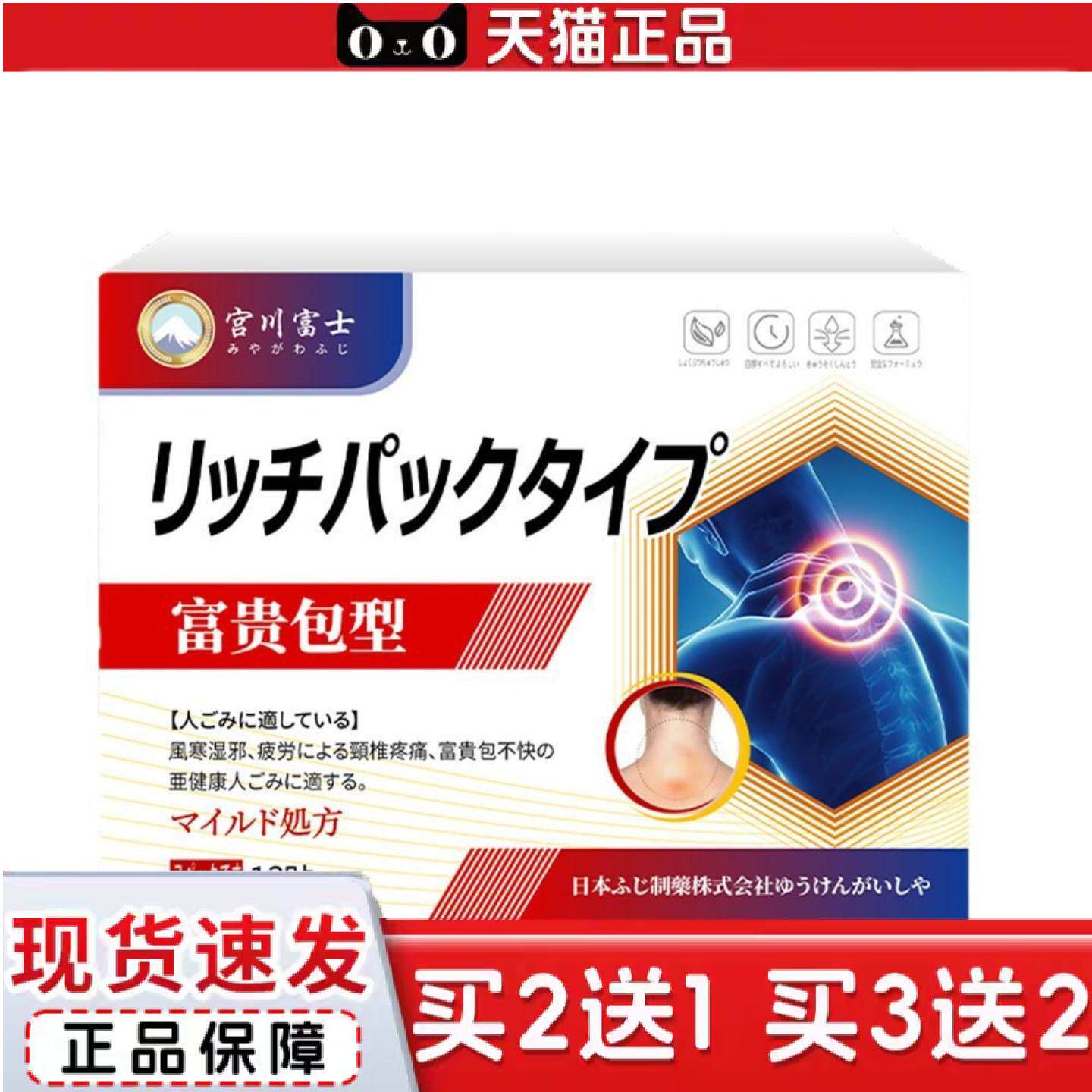 宫川富士牌富贵包型外用保健贴剂刺激穴位贴脖颈鼓包颈椎不适酸痛