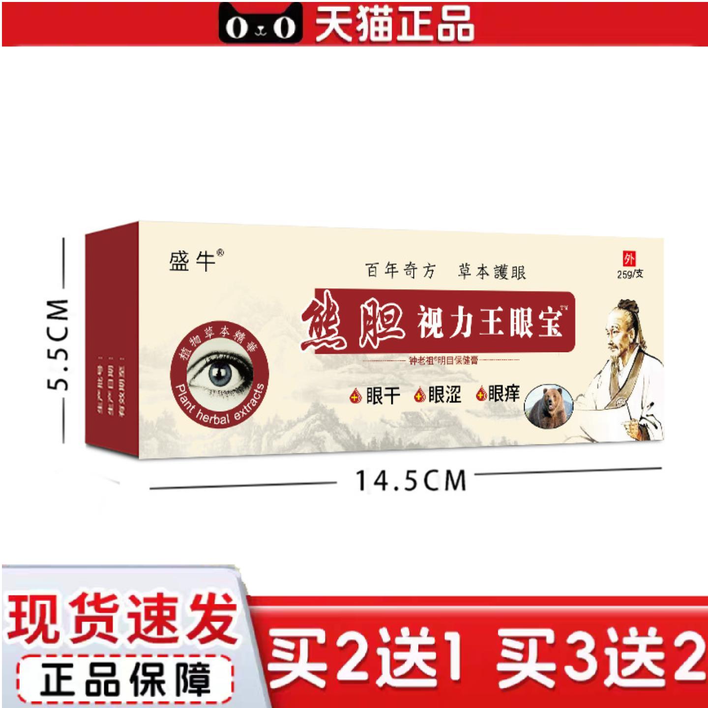 天猫正品熊胆视力王膏眼膏护眼专用眼部抑菌膏眼不适干涩眼睛视力