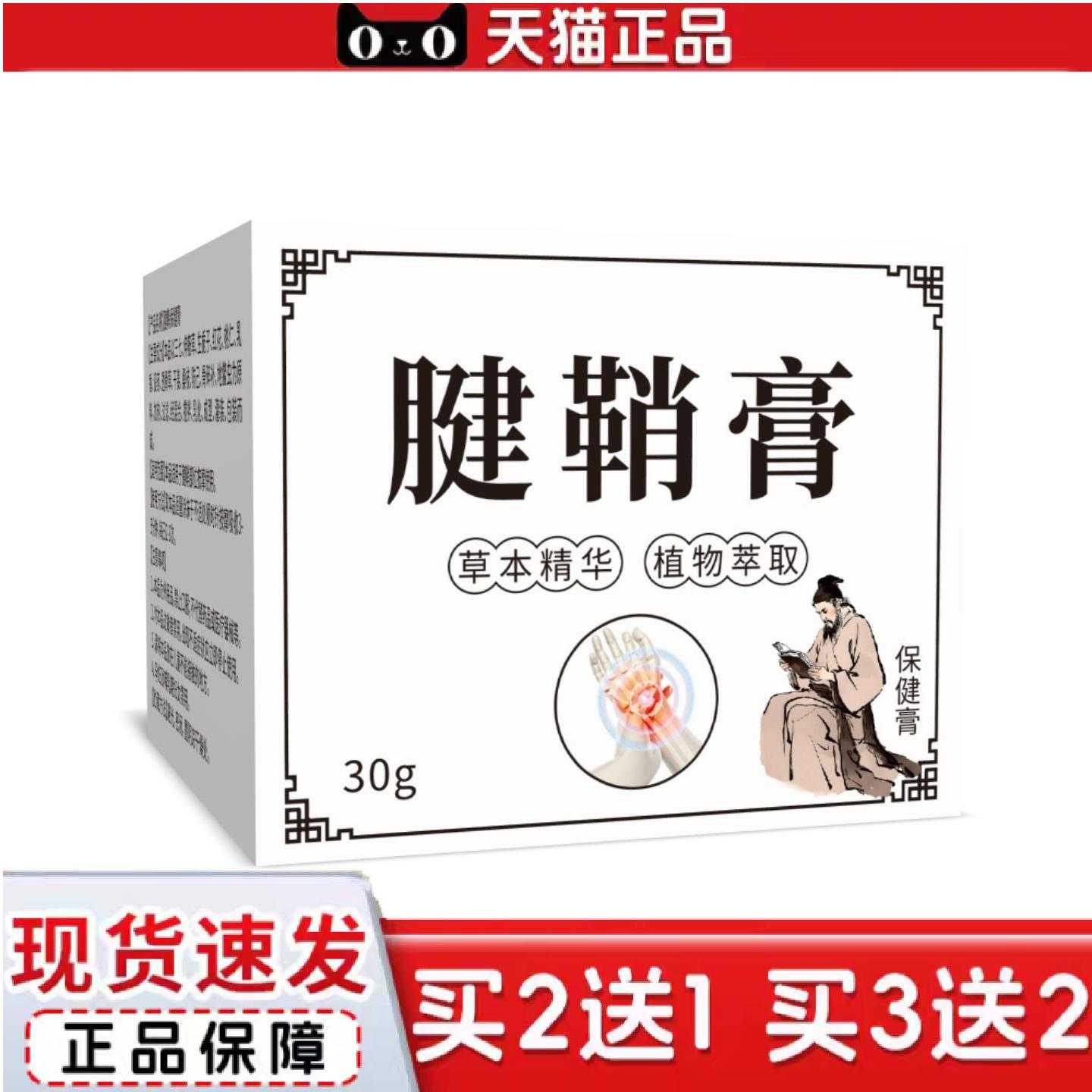 天猫正品腱鞘膏手指关节鼓包腱鞘膏手腕拇指痛腱鞘经络保健膏