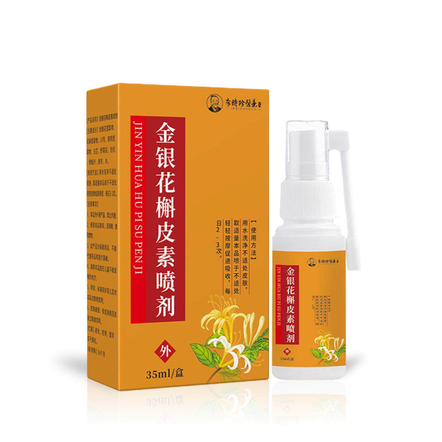 李时珍金银花槲皮素喷剂植物草本精华喉咙不适1
