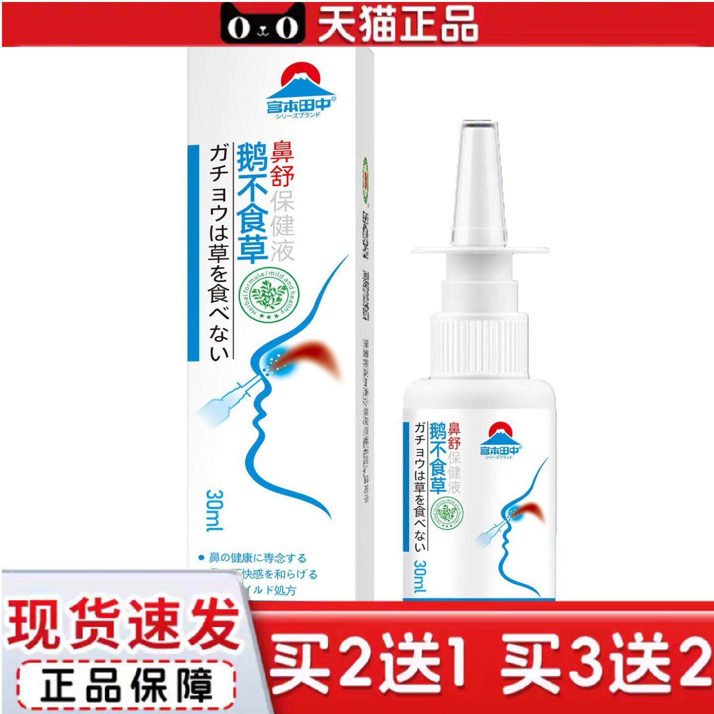 鹅不食草鼻舒保健液鼻窦焱鼻干鼻塞鼻痒鼻敏感鼻通不适喷剂