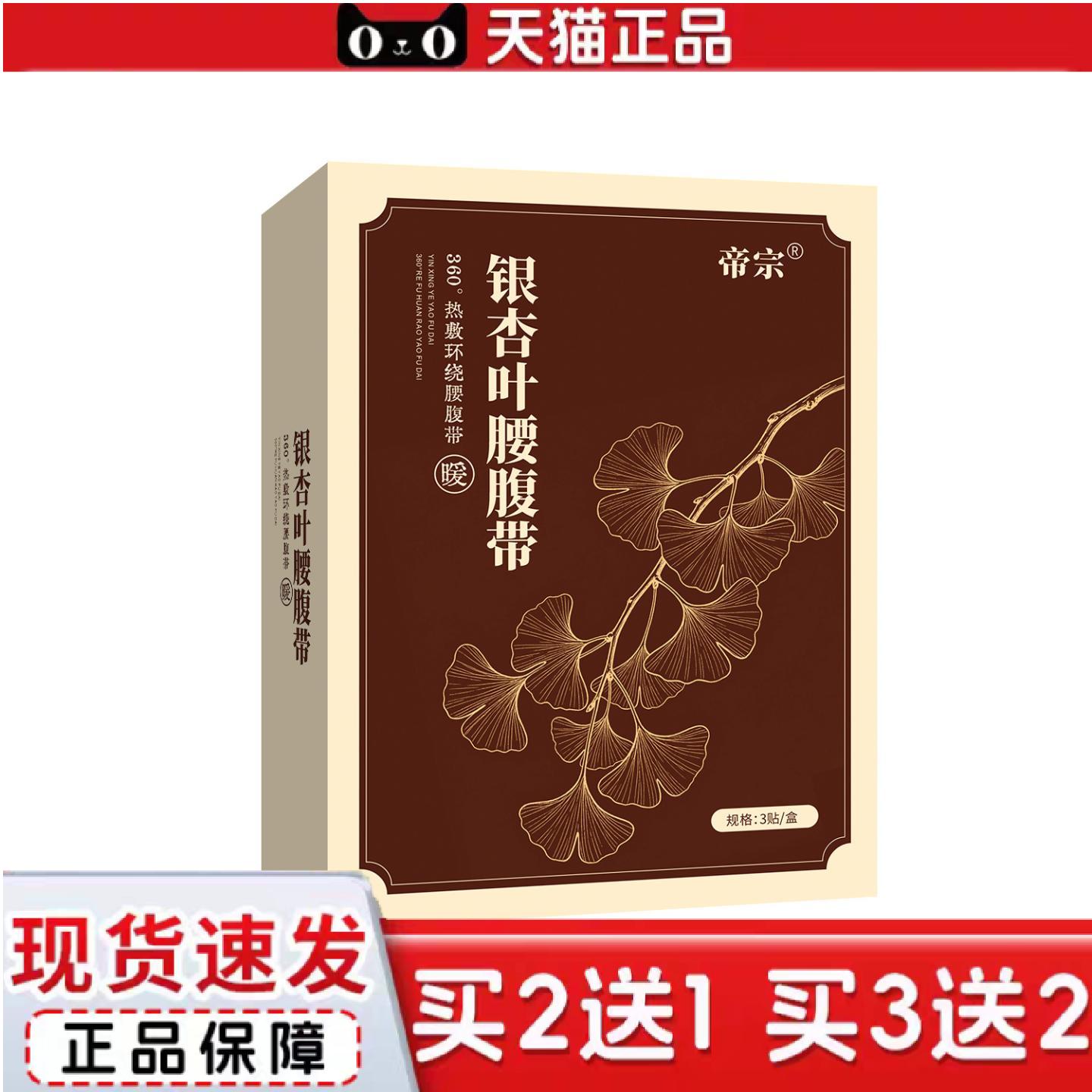 天猫正品帝宗银杏叶腰腹带温灸贴艾灸腰椎腰腹贴热敷贴艾草温灸贴