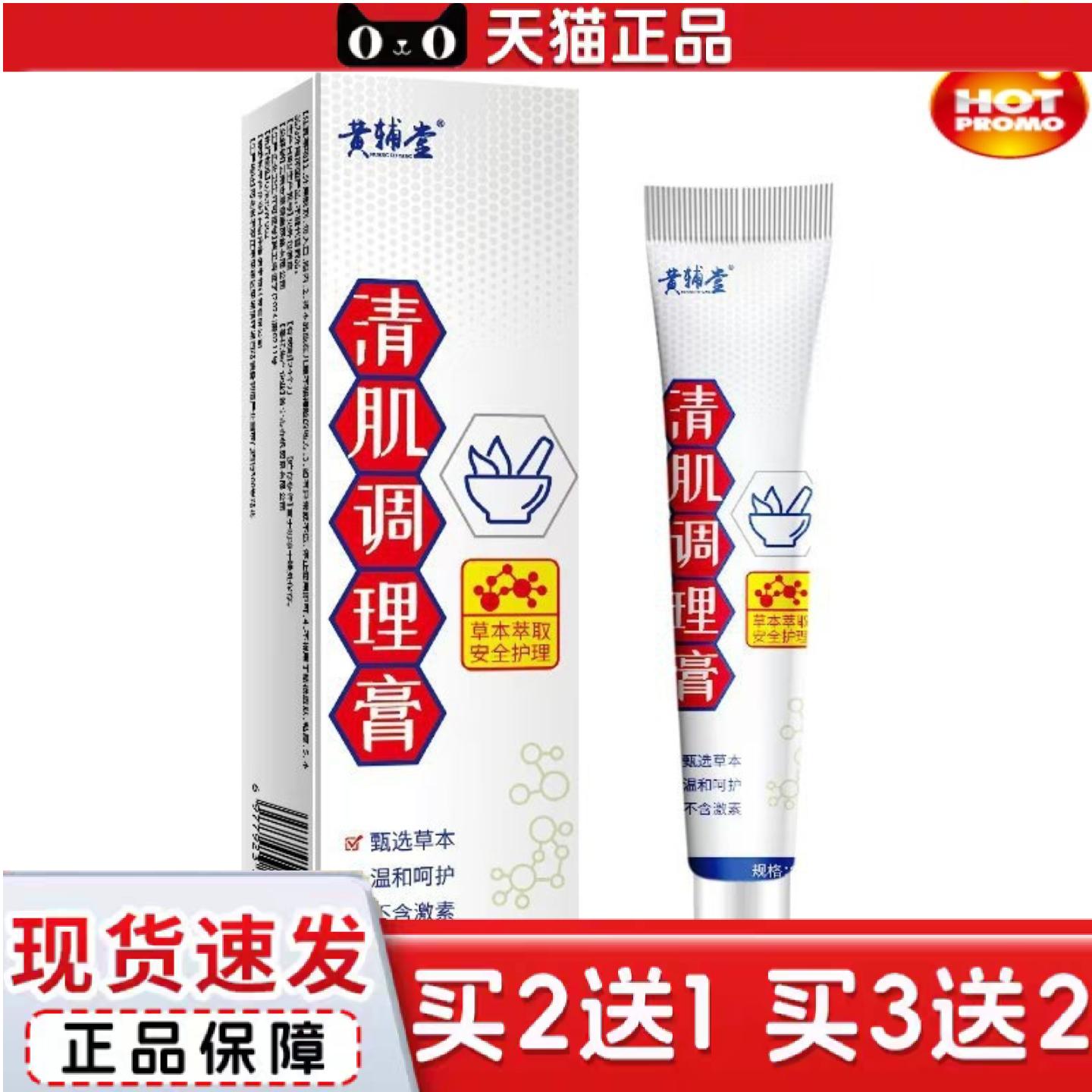 天猫正品黄辅堂清肌调理调理皮肤舒缓精华清洁呵护膏草本保健膏
