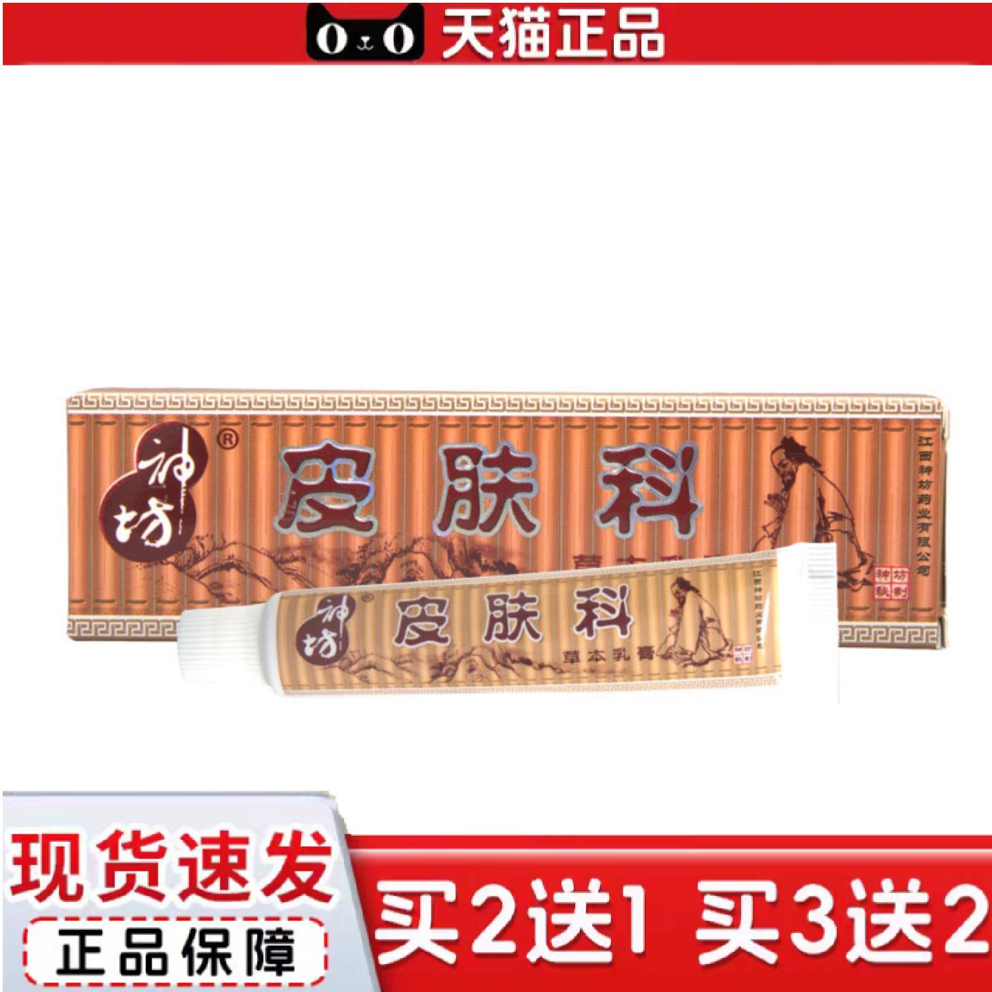 天猫正品神坊皮肤科草本乳膏软膏皮肤外用量多可