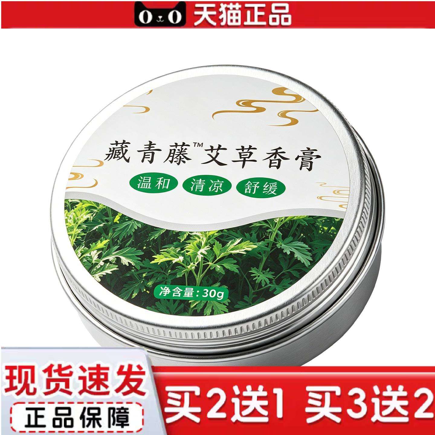 天猫正品藏青藤艾草香膏夏季蚊子膏艾灸青草膏精油清凉膏艾草膏紫