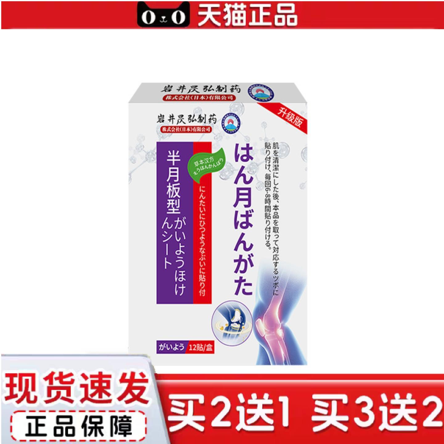 岩井昃弘滑膜囊不适半月板痛专用贴膏膝盖关节积液腿痛