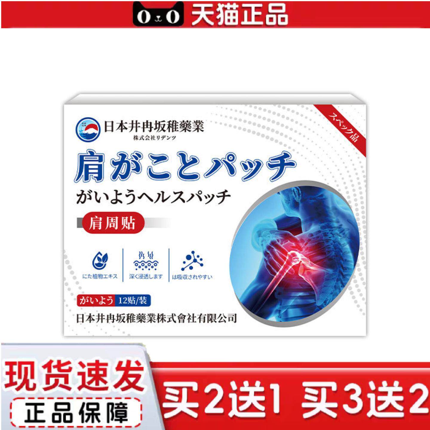 日本井冉坂稚肩周专用贴膏肩膀痛酸痛肩颈肩周抬臂困难热敷