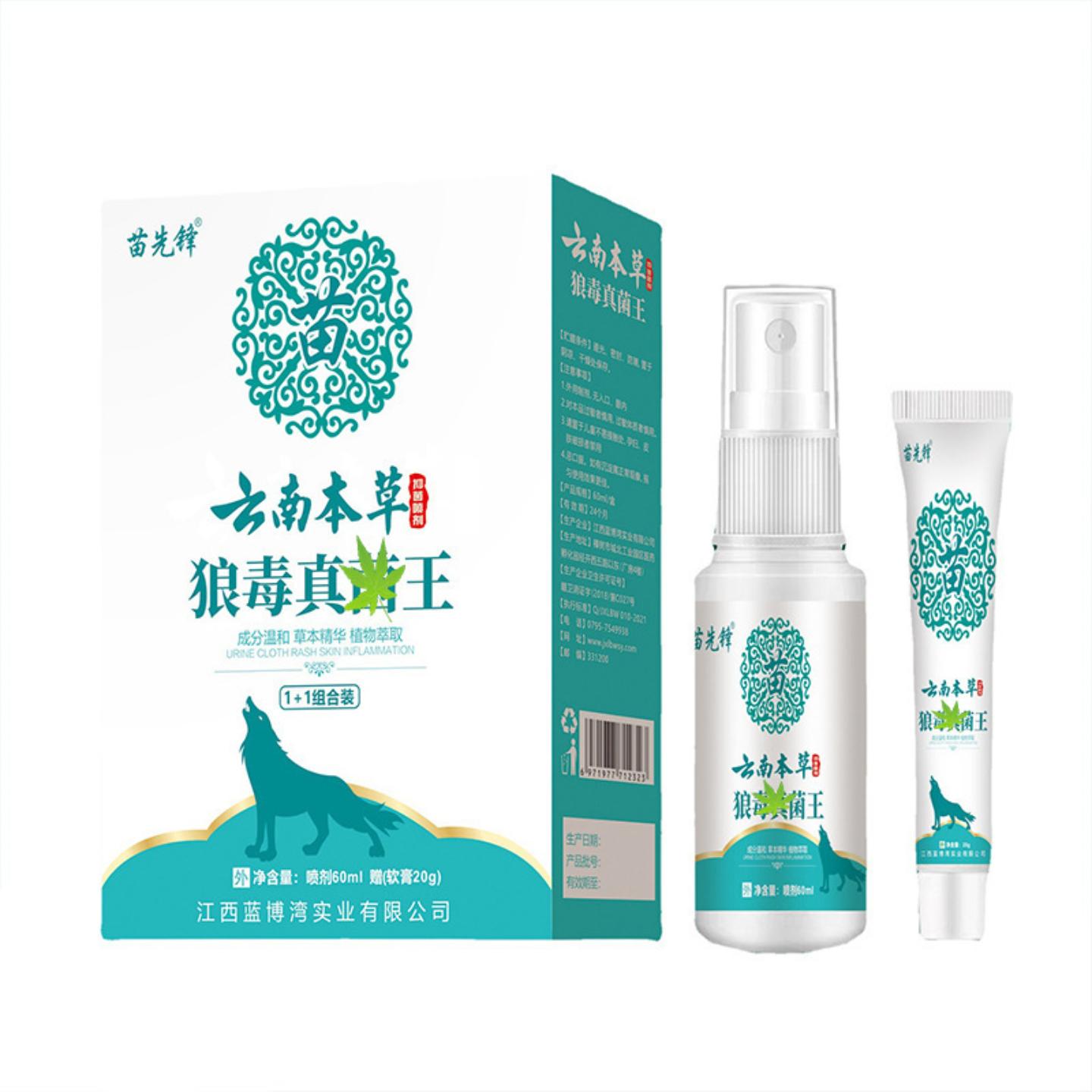 苗先锋云南本草狼毒真菌王抑菌喷剂膏痒不适软膏图片
